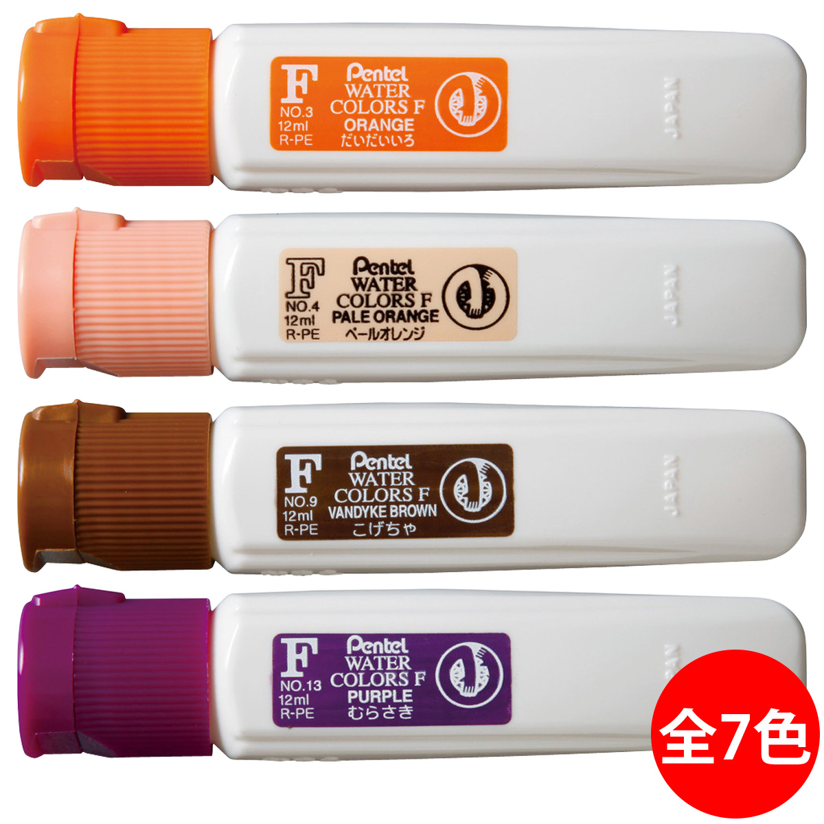 えのぐ 絵の具 水彩 水彩絵の具 画材 美術 図工 絵 エフ水彩 ポリ