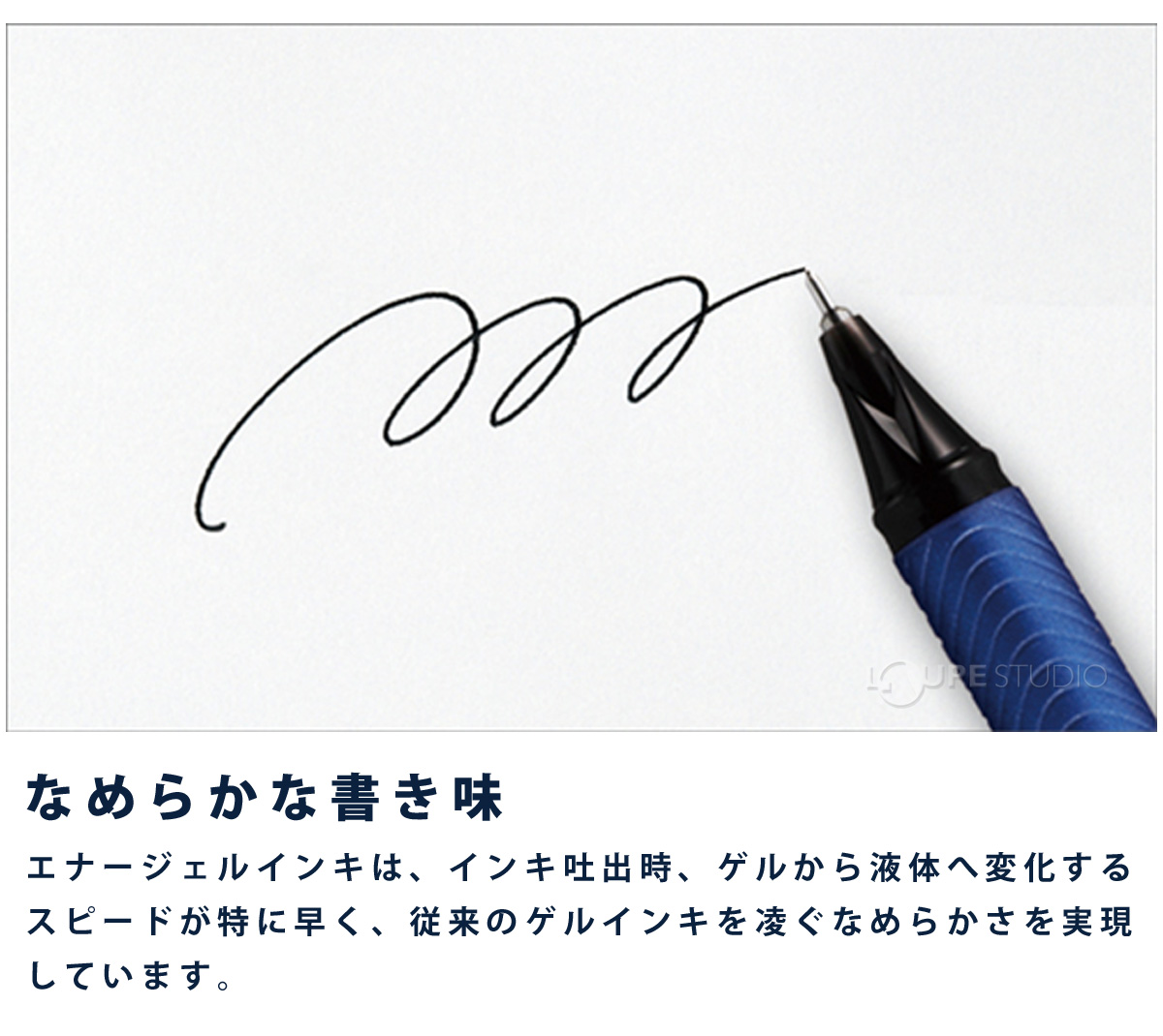 なめらかな書き味 