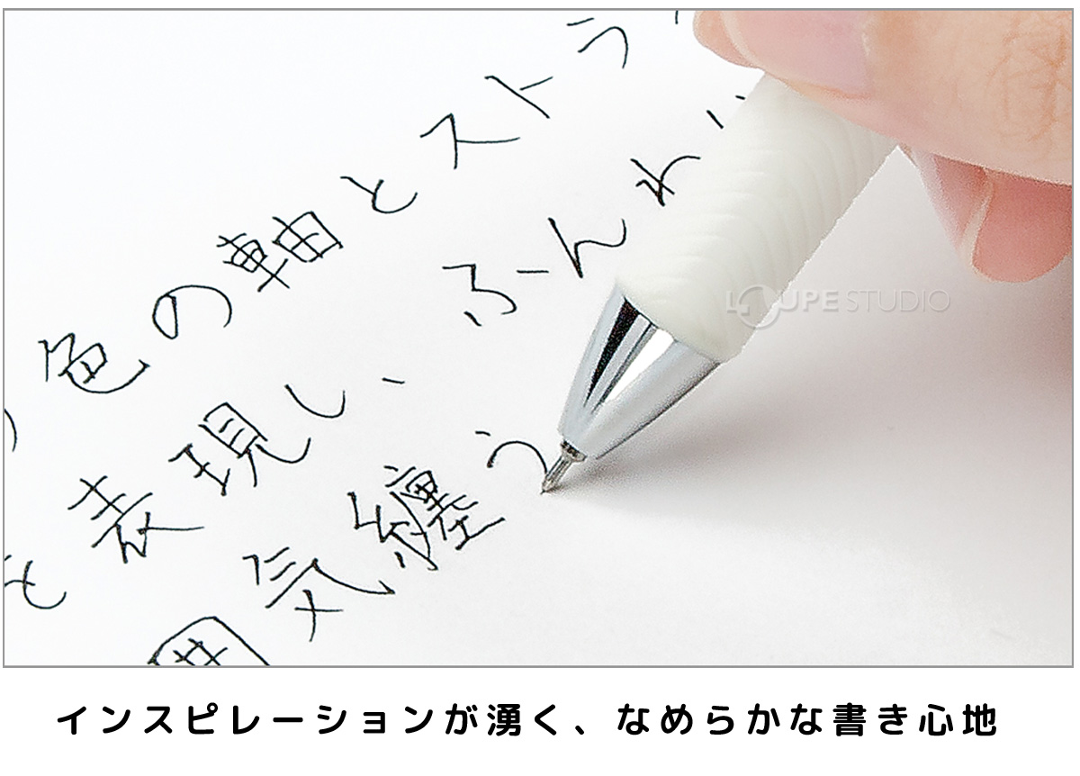 なめらかな書き心地 