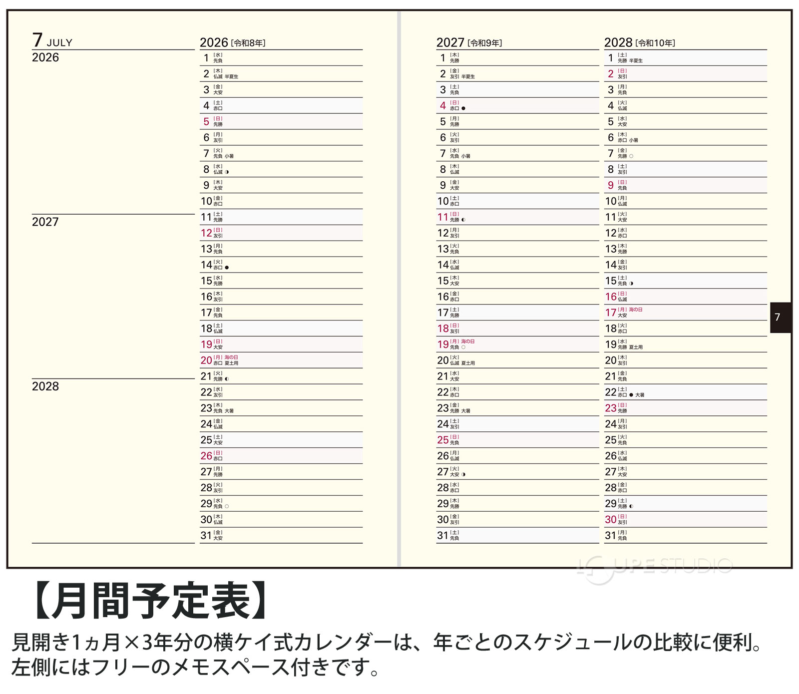 月間ページ:横ケイ式 
