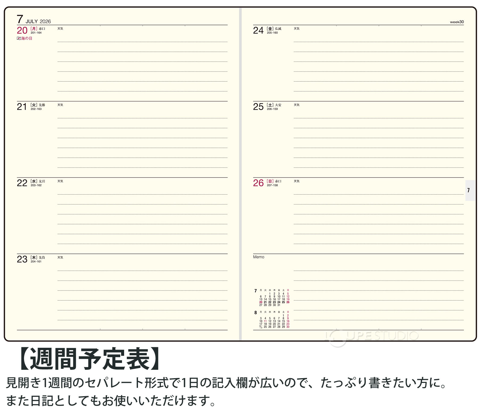 週間ページ:セパレート式 