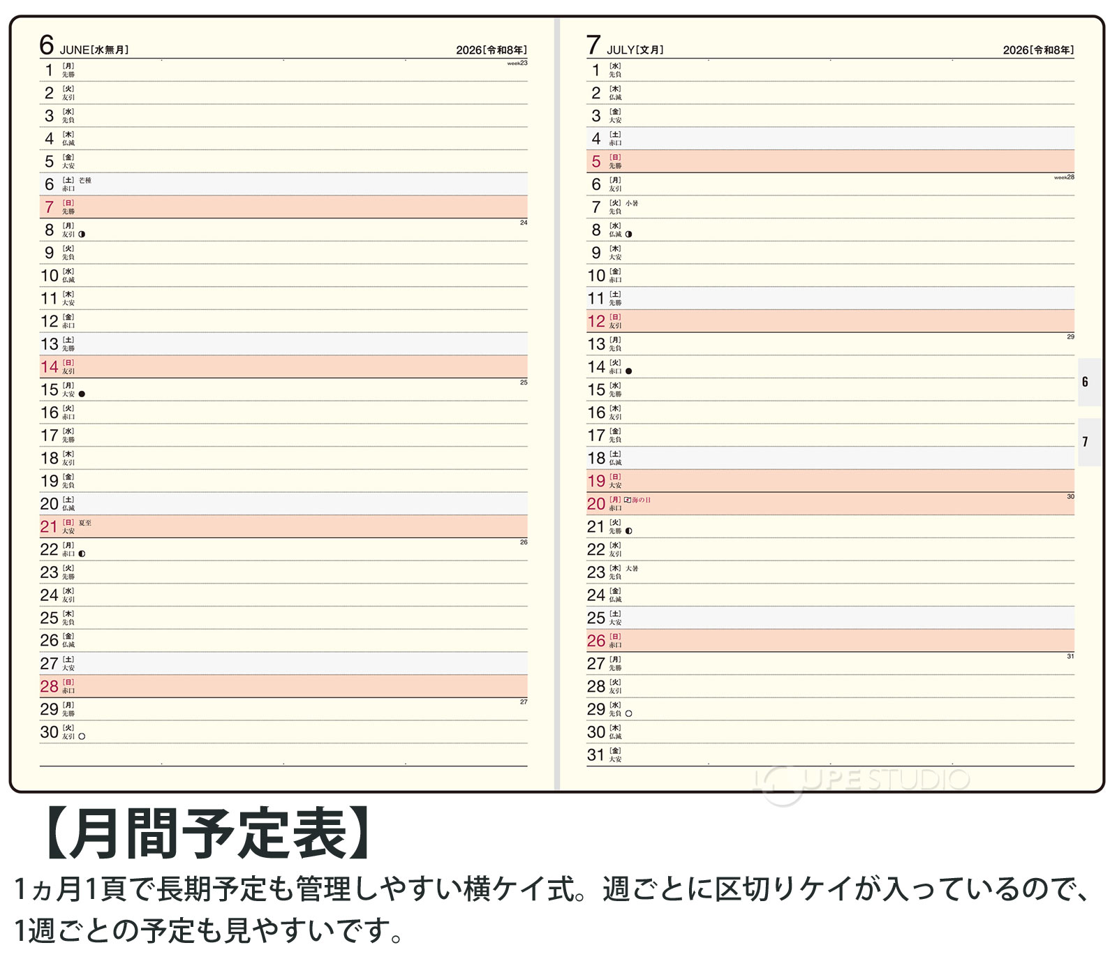 月間ページ:横ケイ式 