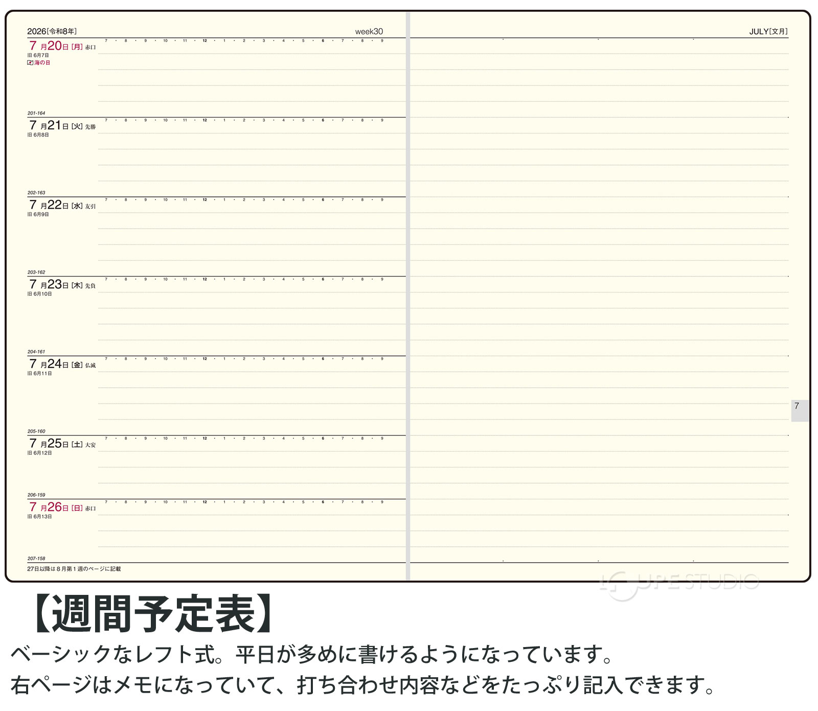 週間ページ:レフト式 