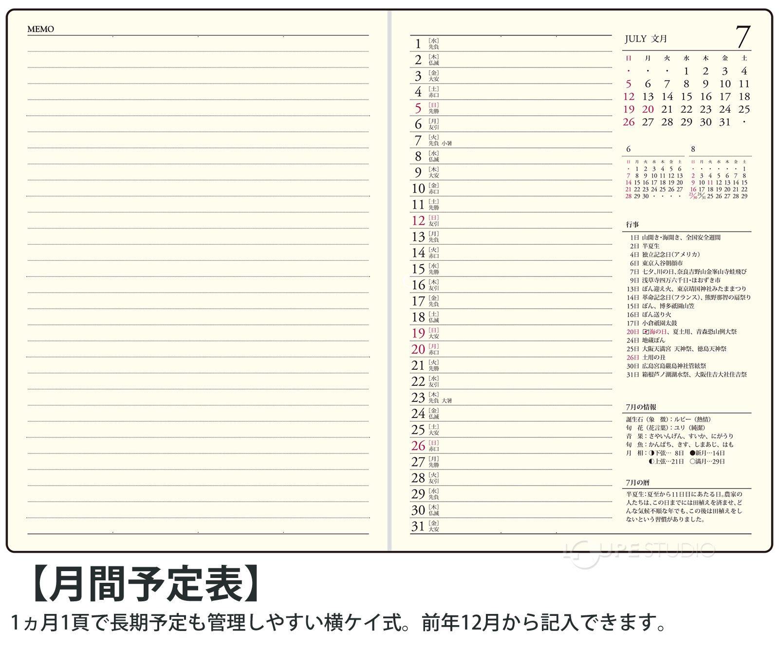 月間ページ:横ケイ式 