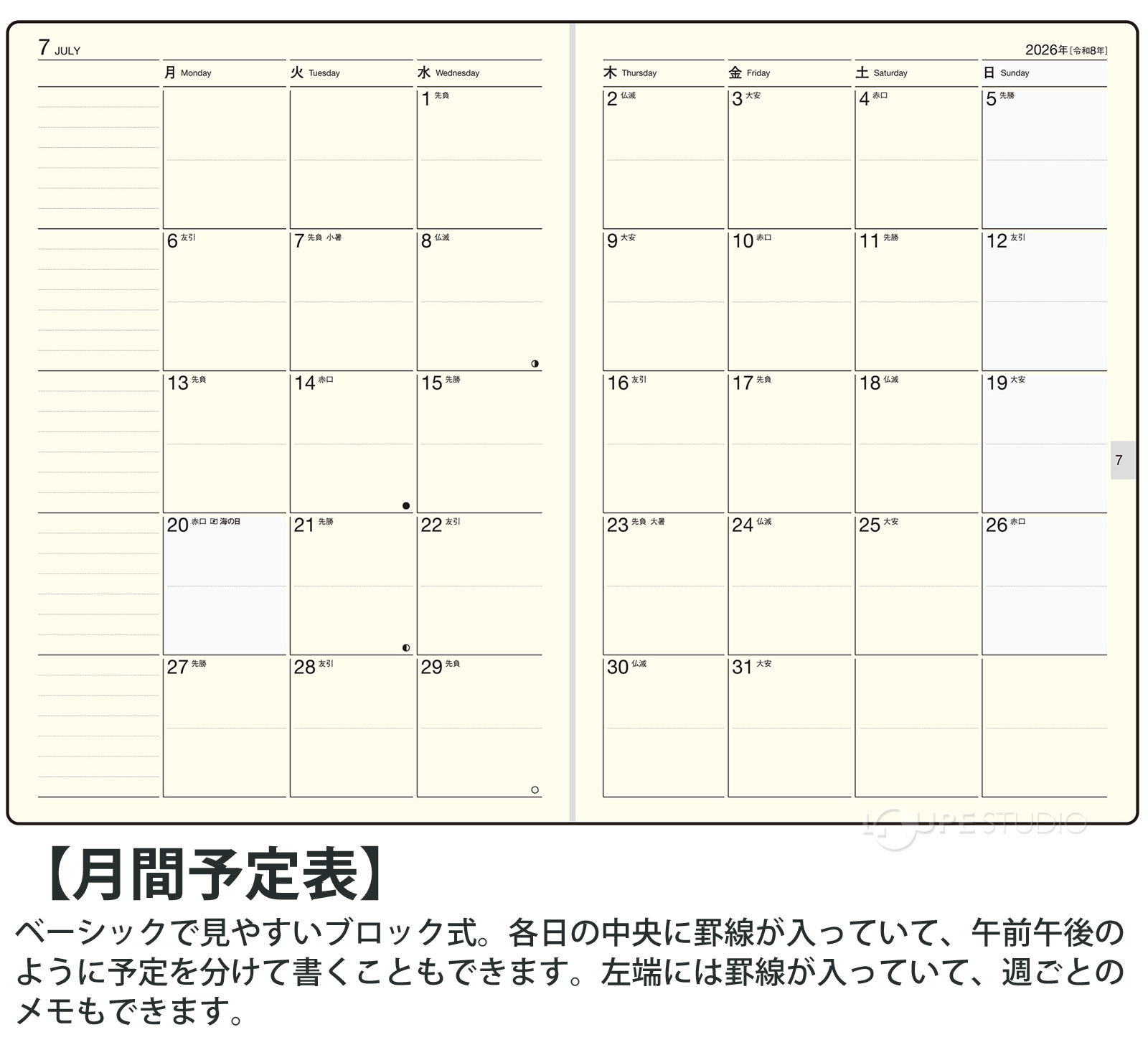 月間ページ:ブロック式 