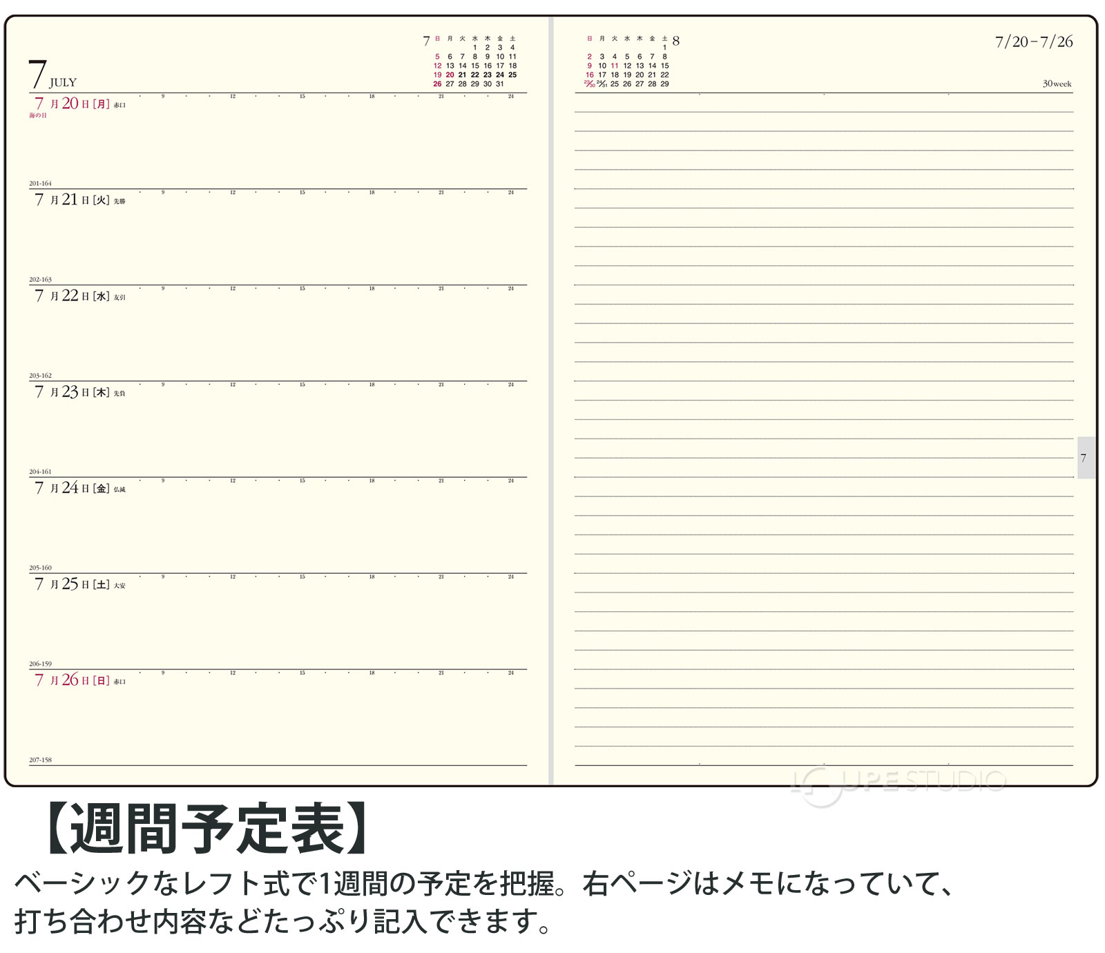 週間ページ:レフト式 