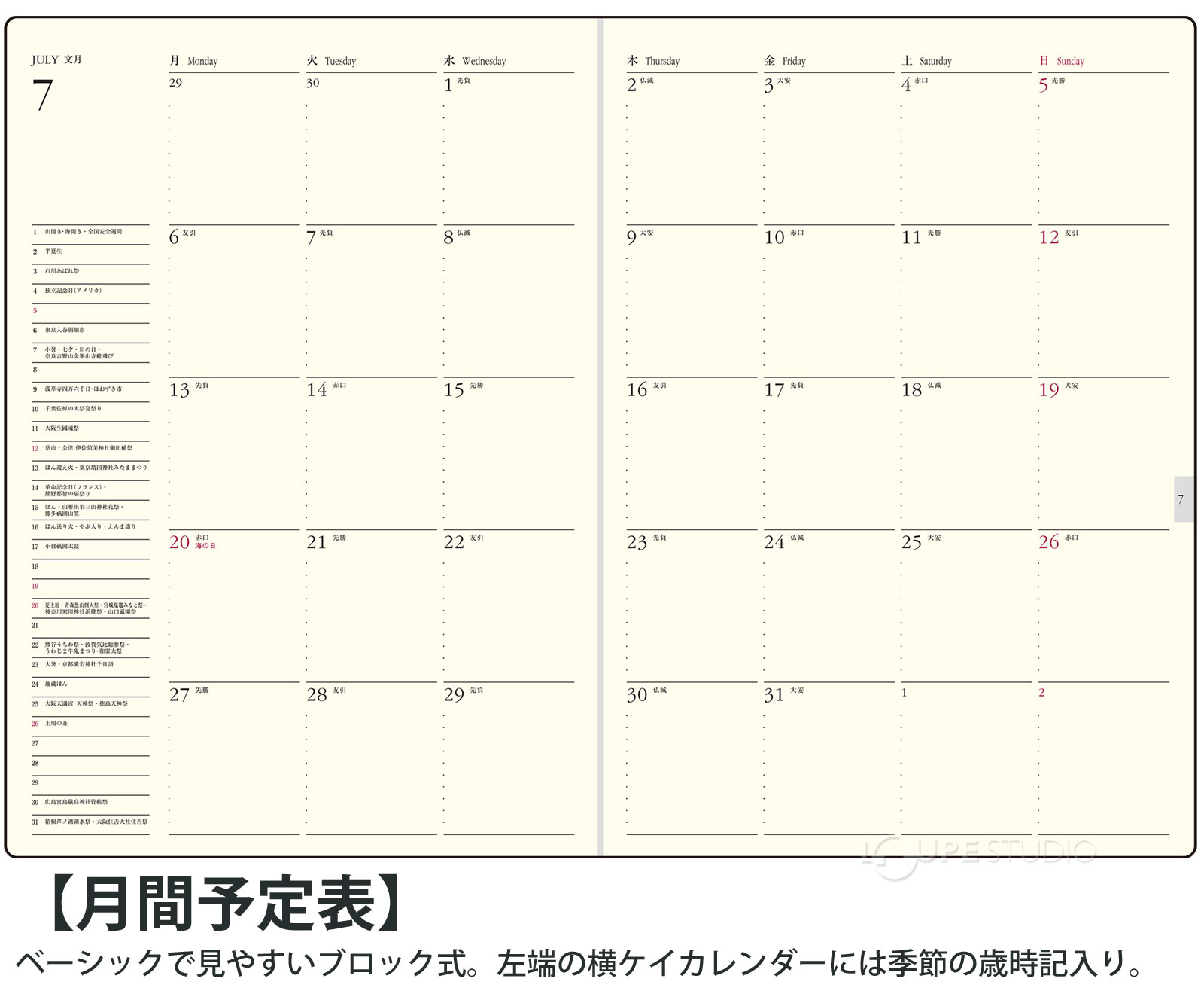 月間ページ:ブロック式 