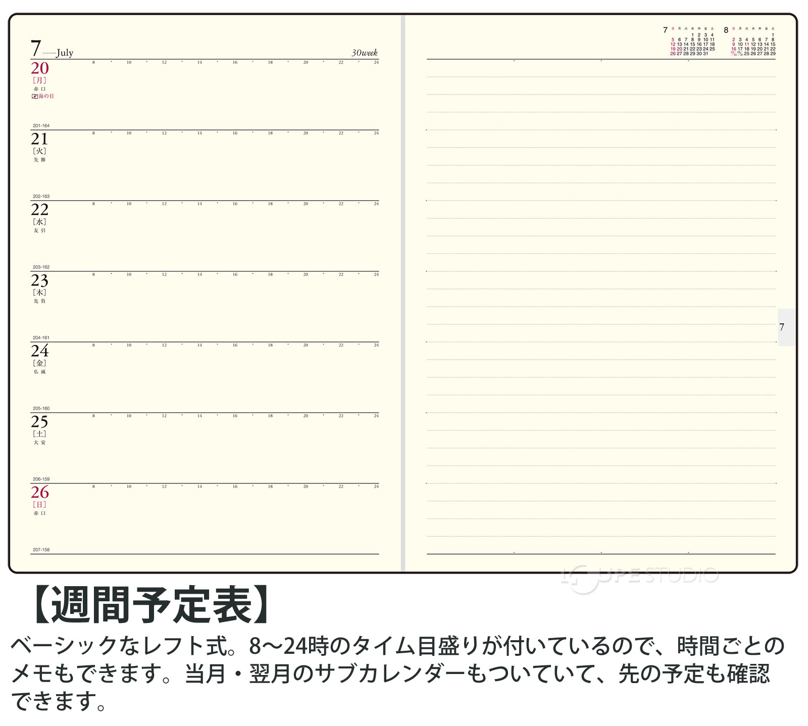 週間ページ:レフト式 