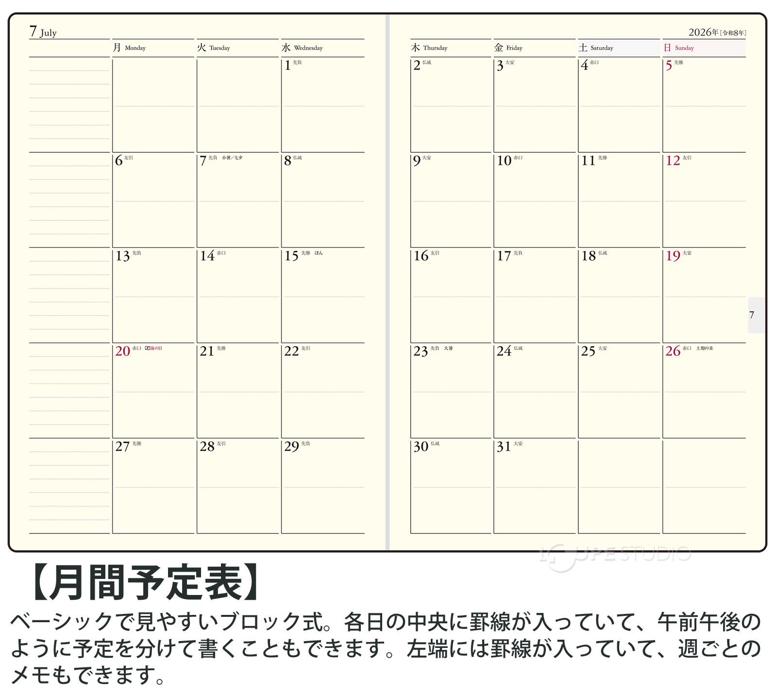 月間ページ:ブロック式 