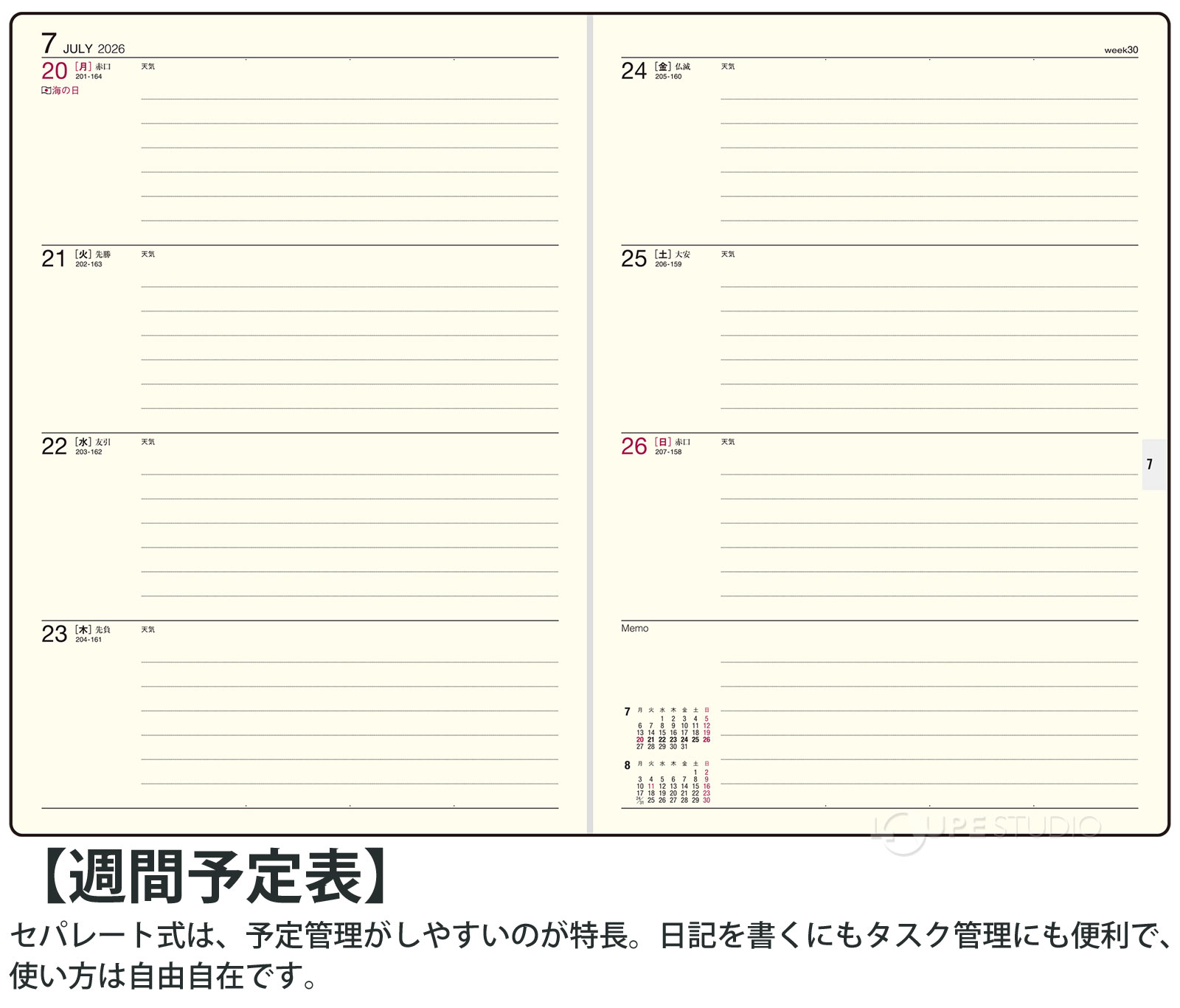 週間ページ:セパレート式 