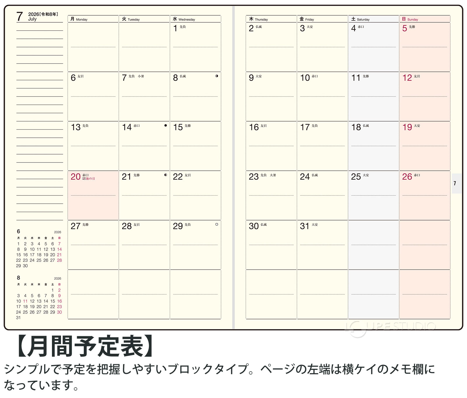 月間ページ:ブロック式 