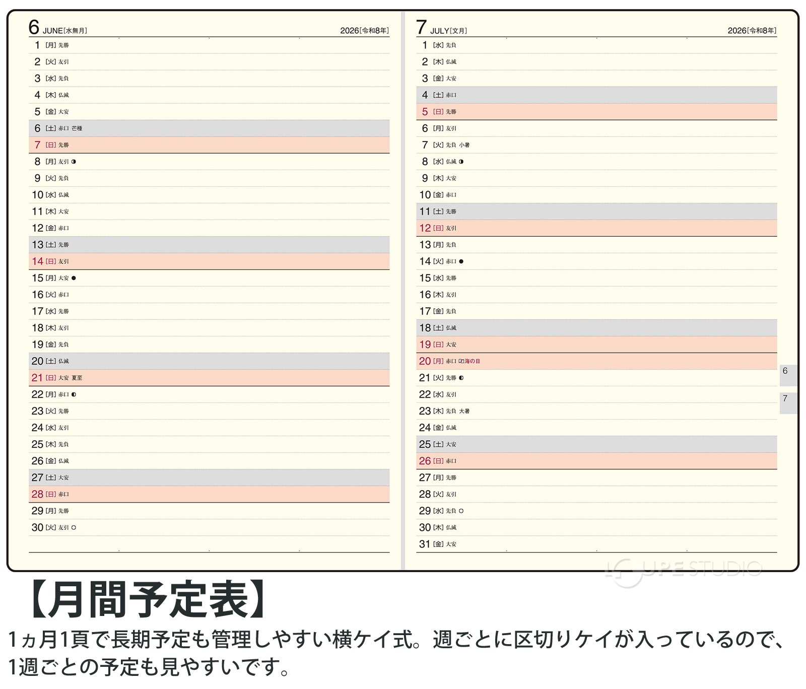 月間ページ:横ケイ式 