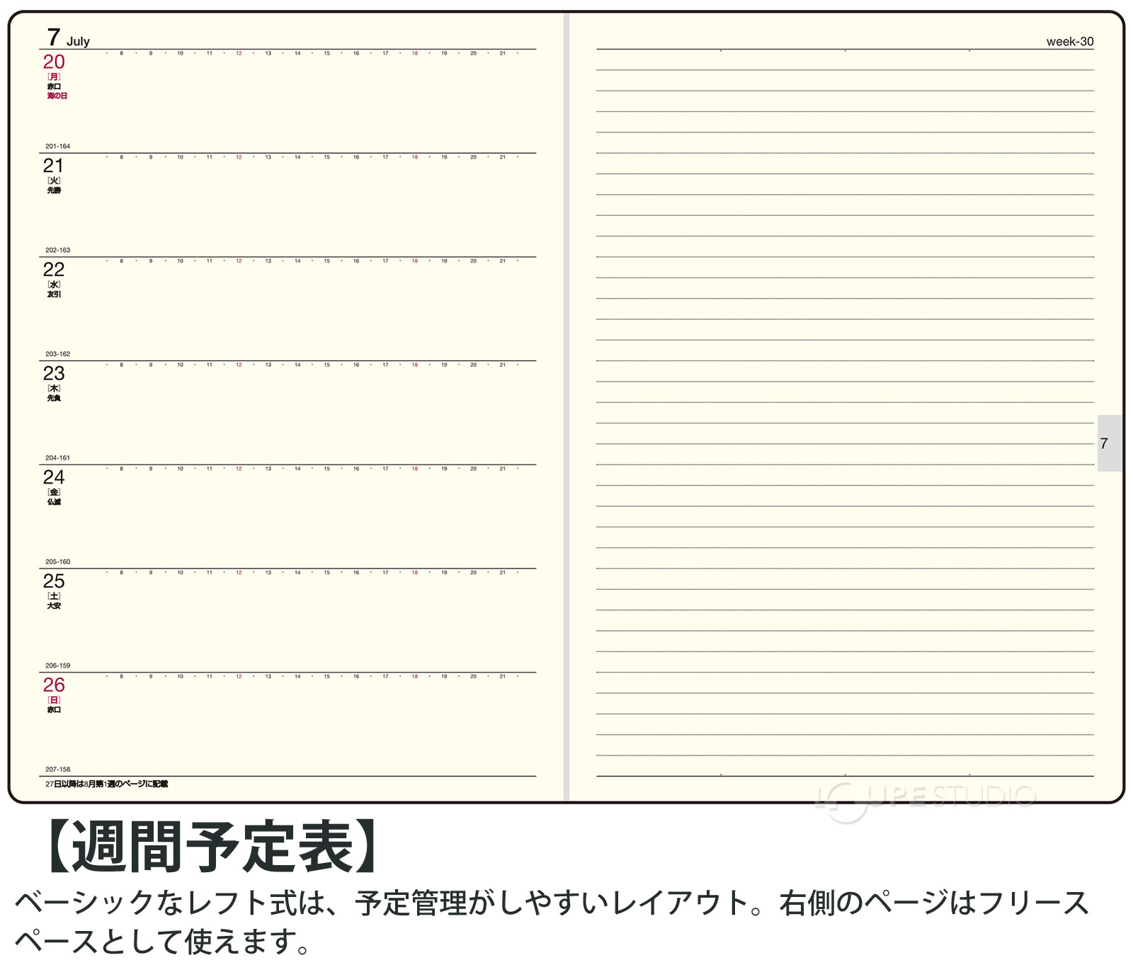 週間ページ:レフト式 