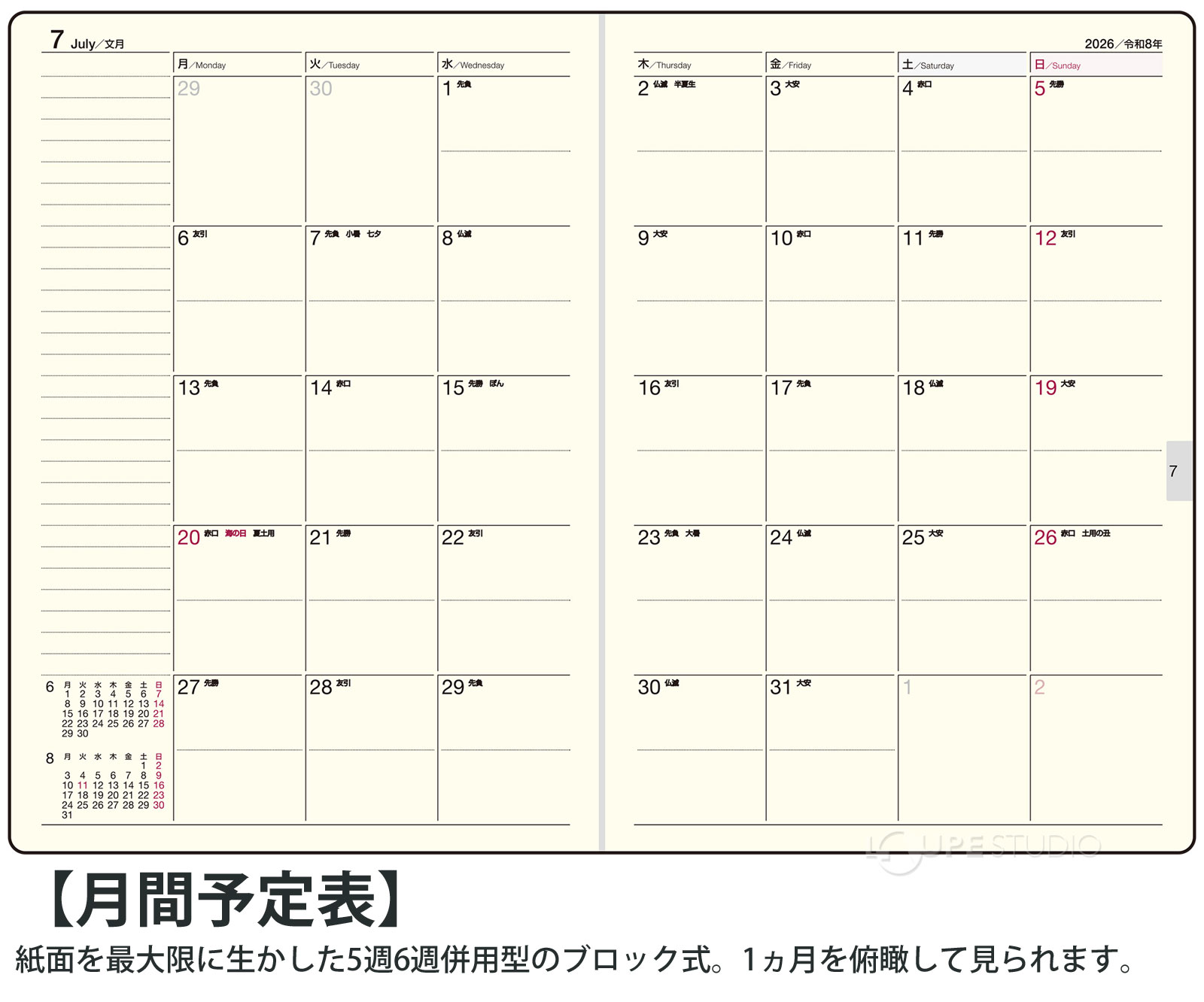 月間ページ:ブロック式 