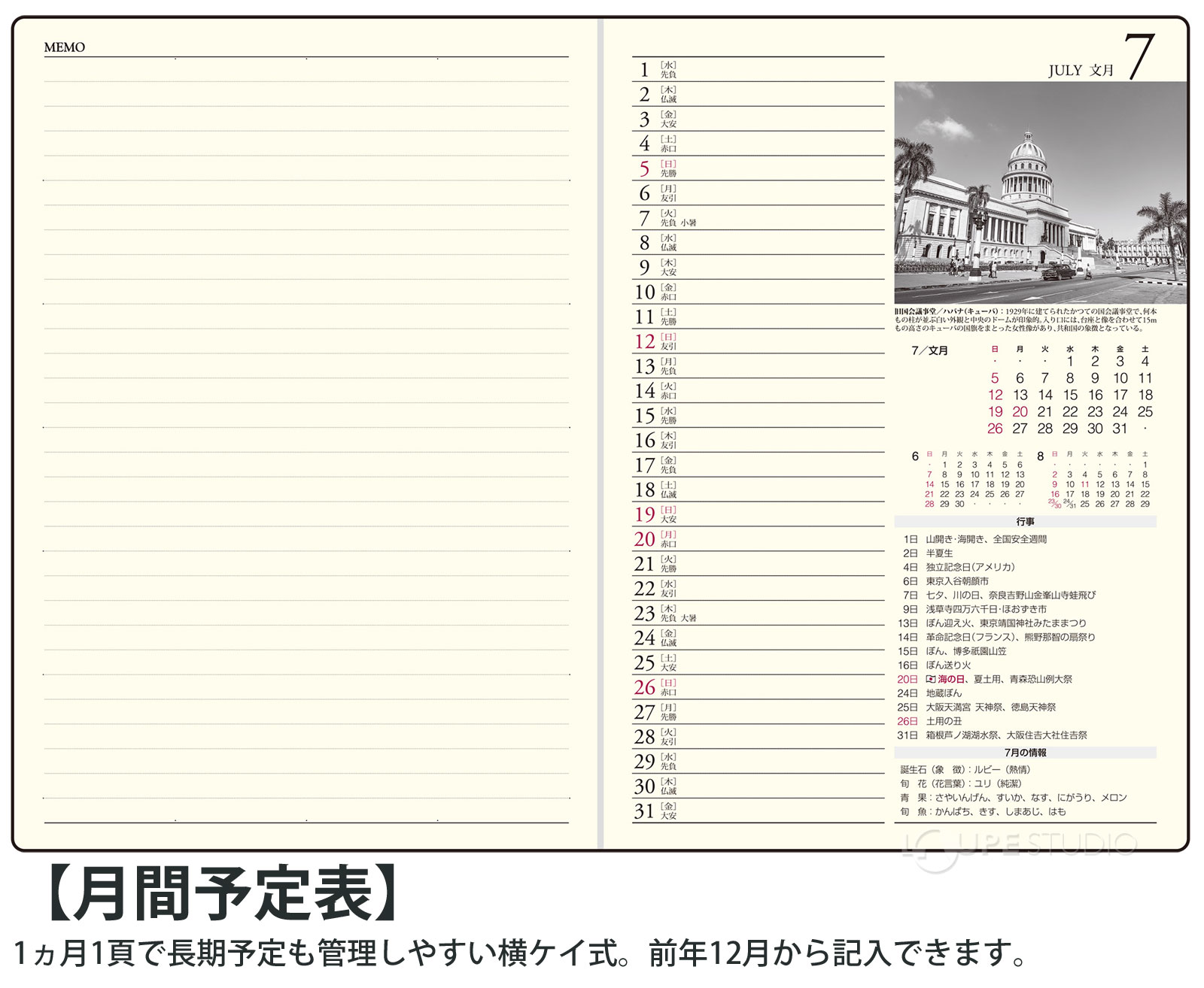 月間ページ:横ケイ式 