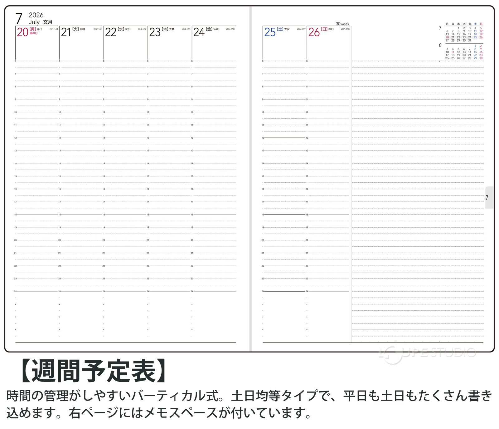 週間ページ:バーティカル式 
