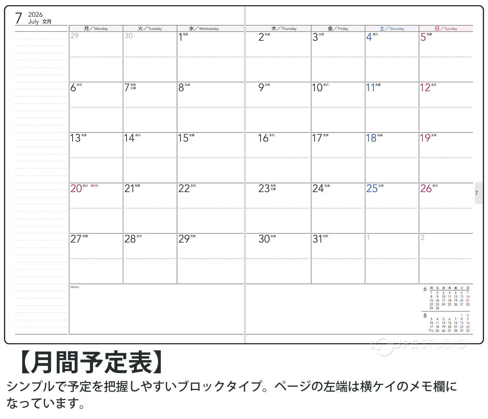 月間ページ:ブロック式 