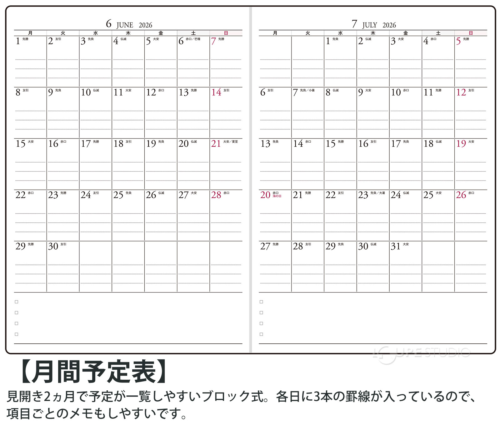 月間ページ:ブロック式 