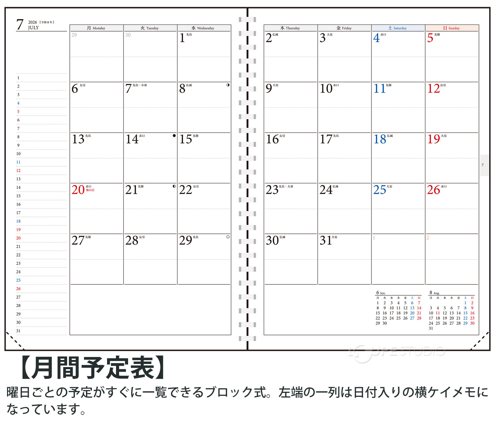 月間ページ:ブロック式 