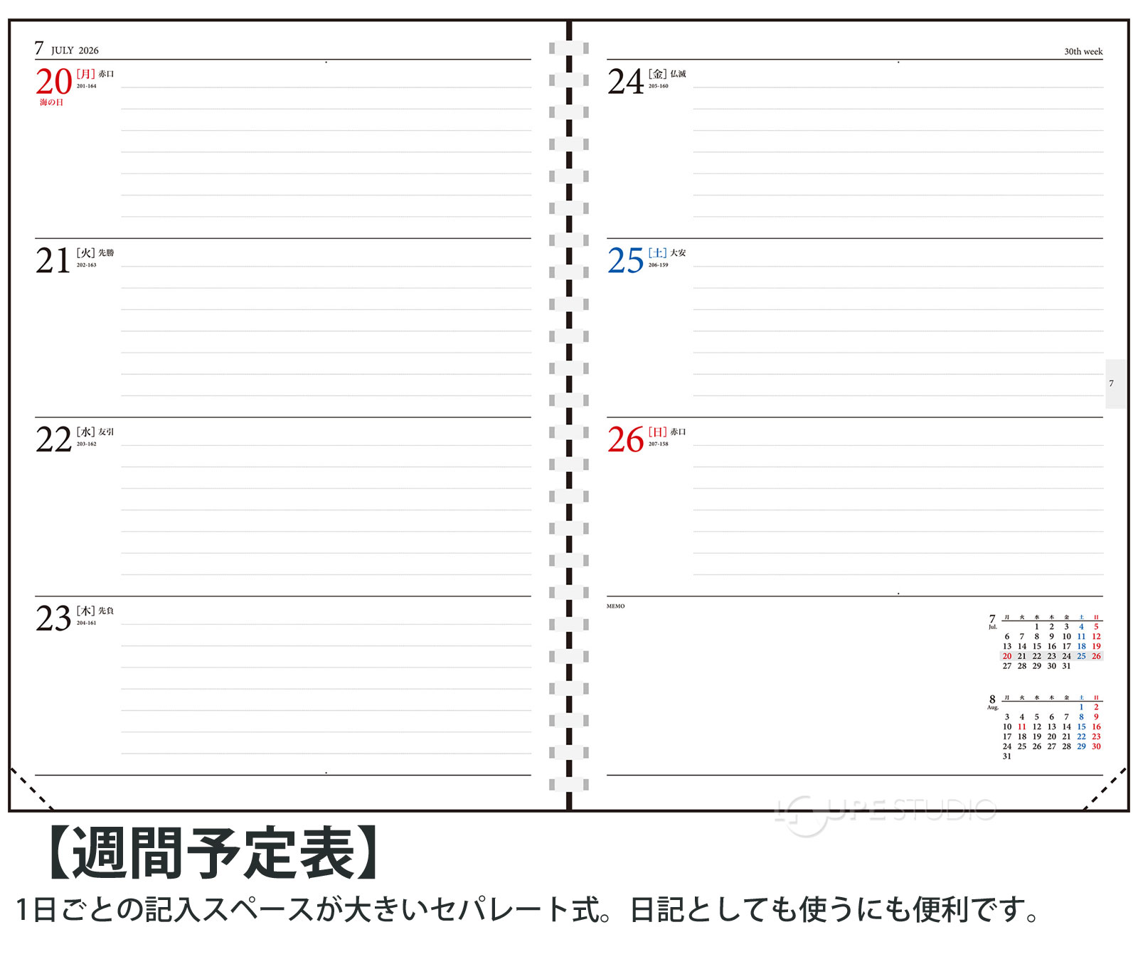 週間ページ:セパレート式 