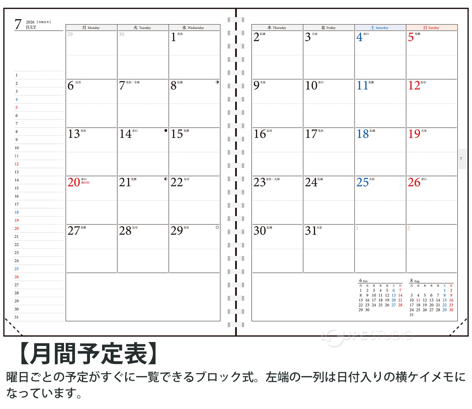 月間ページ:ブロック式 