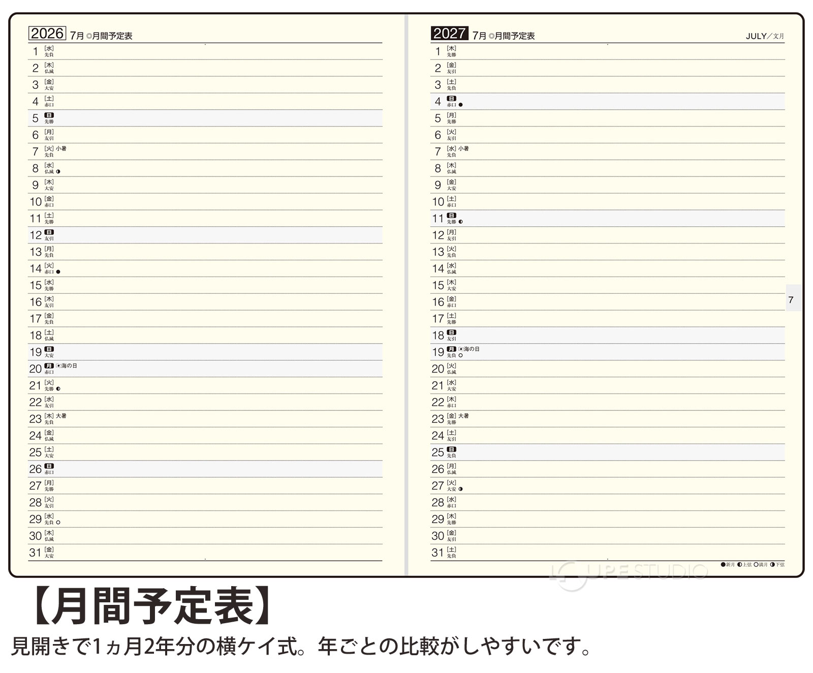 月間ページ:横ケイ式 