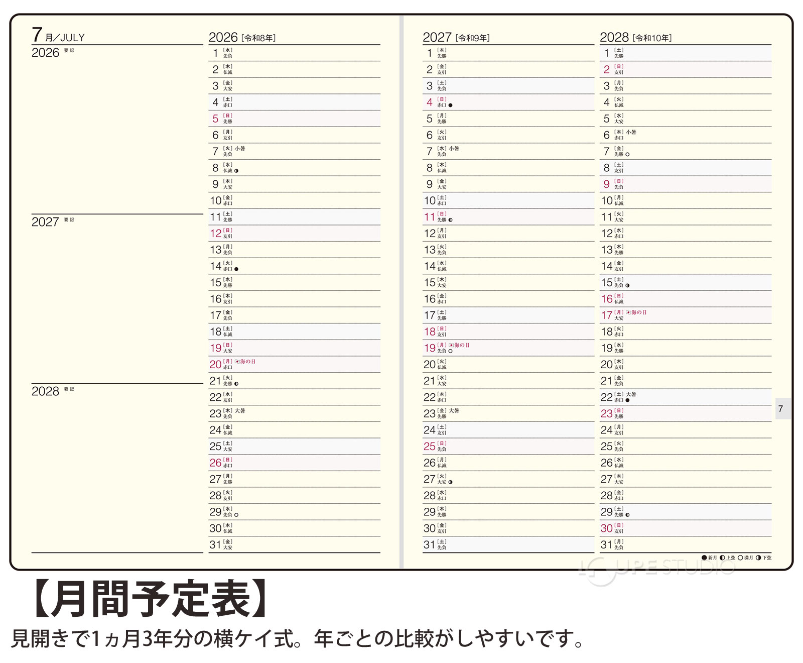 月間ページ:横ケイ式 