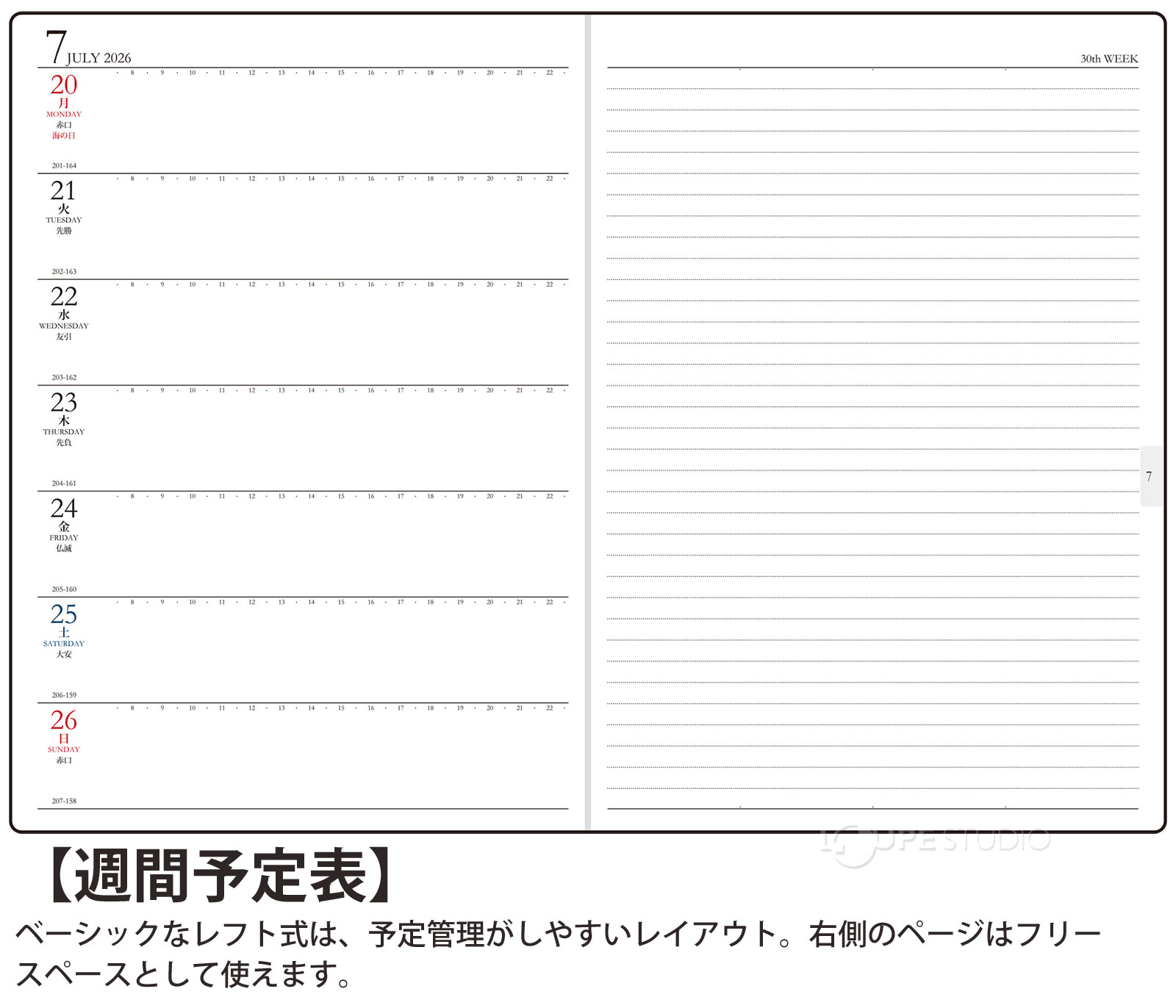 週間ページ:レフト式 