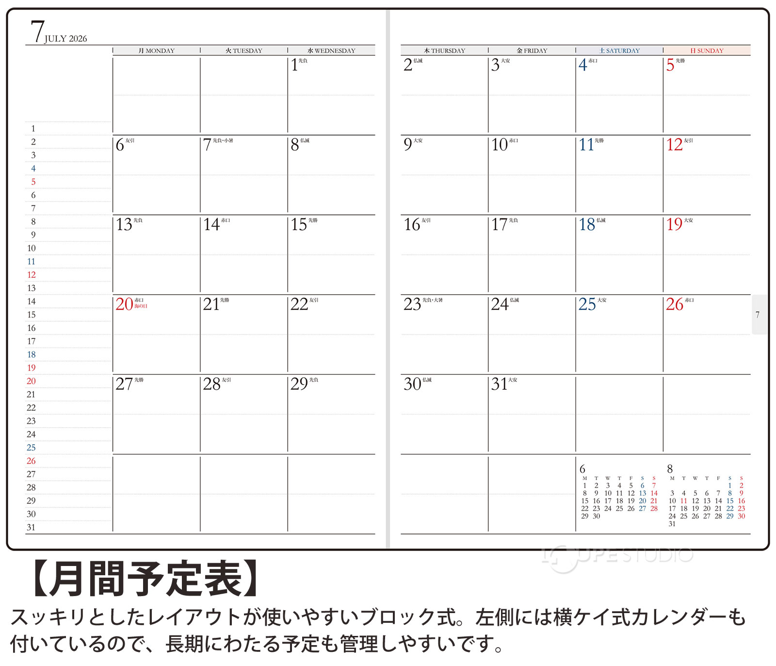 月間ページ:ブロック式 