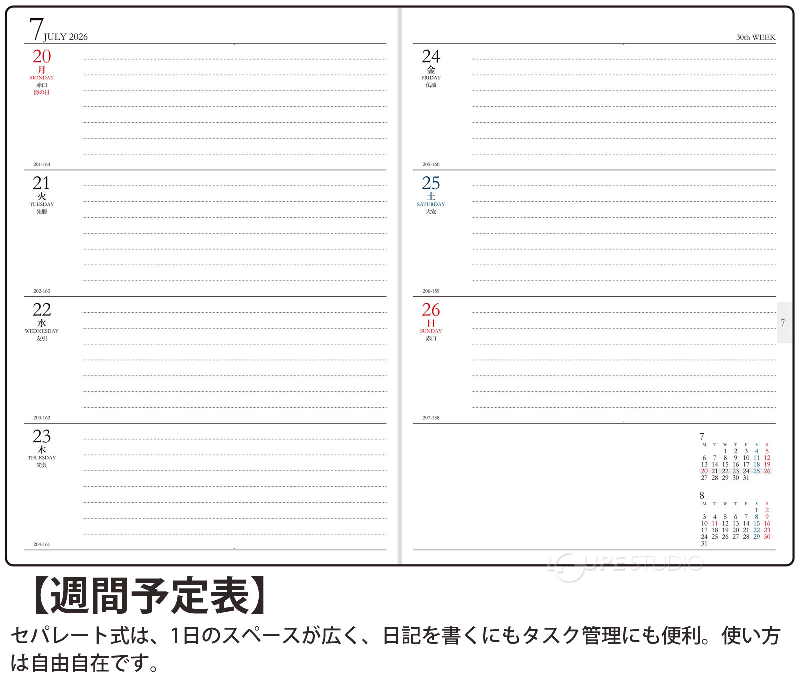 週間ページ:セパレート式 