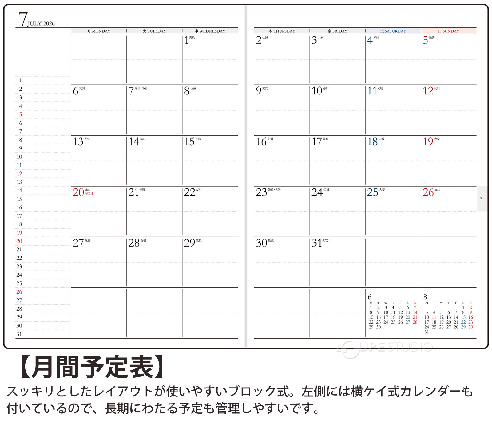 月間ページ:ブロック式 