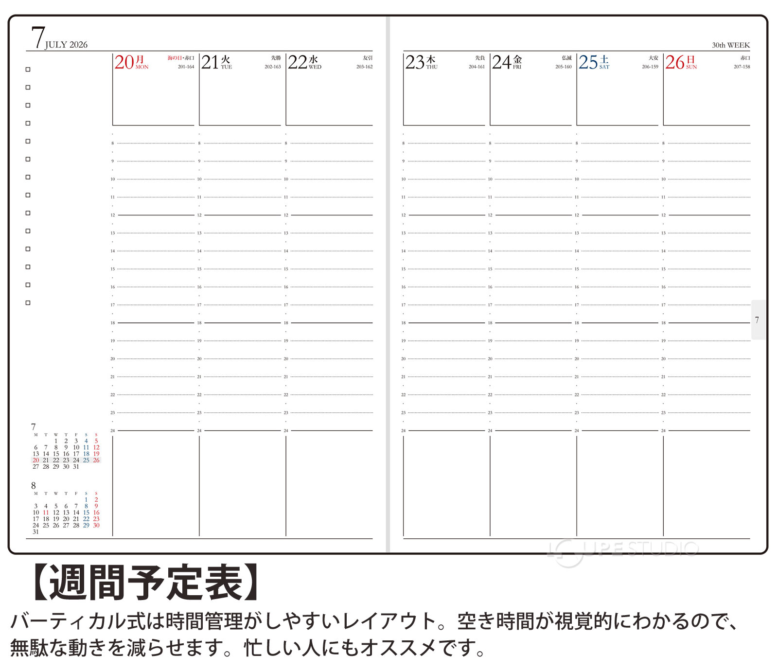 週間ページ:バーティカル式 