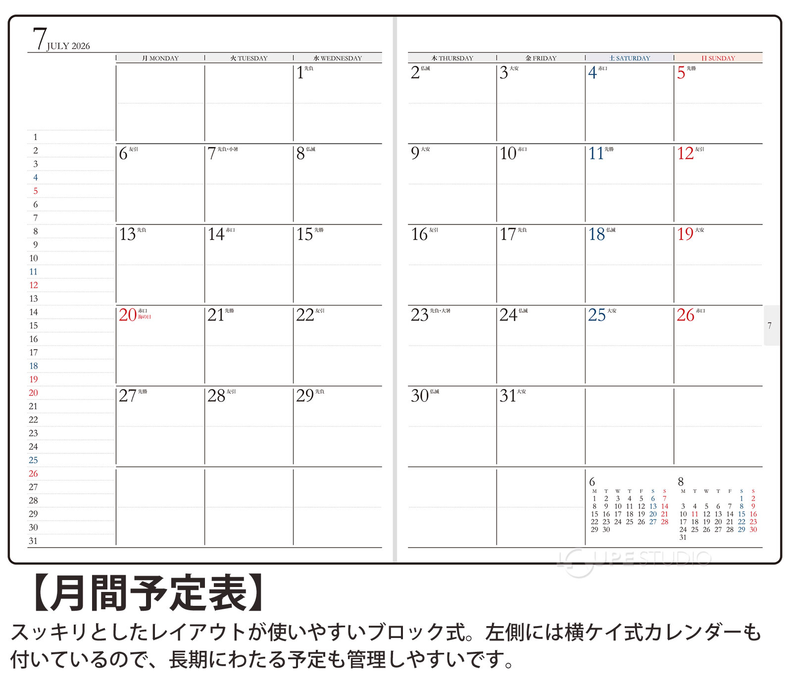 月間ページ:ブロック式 