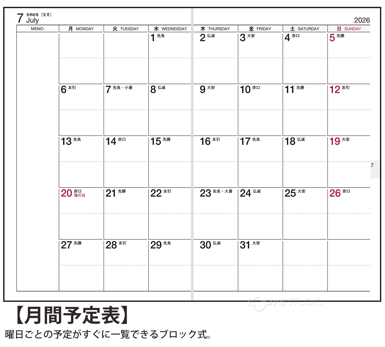 月間ページ:ブロック式 