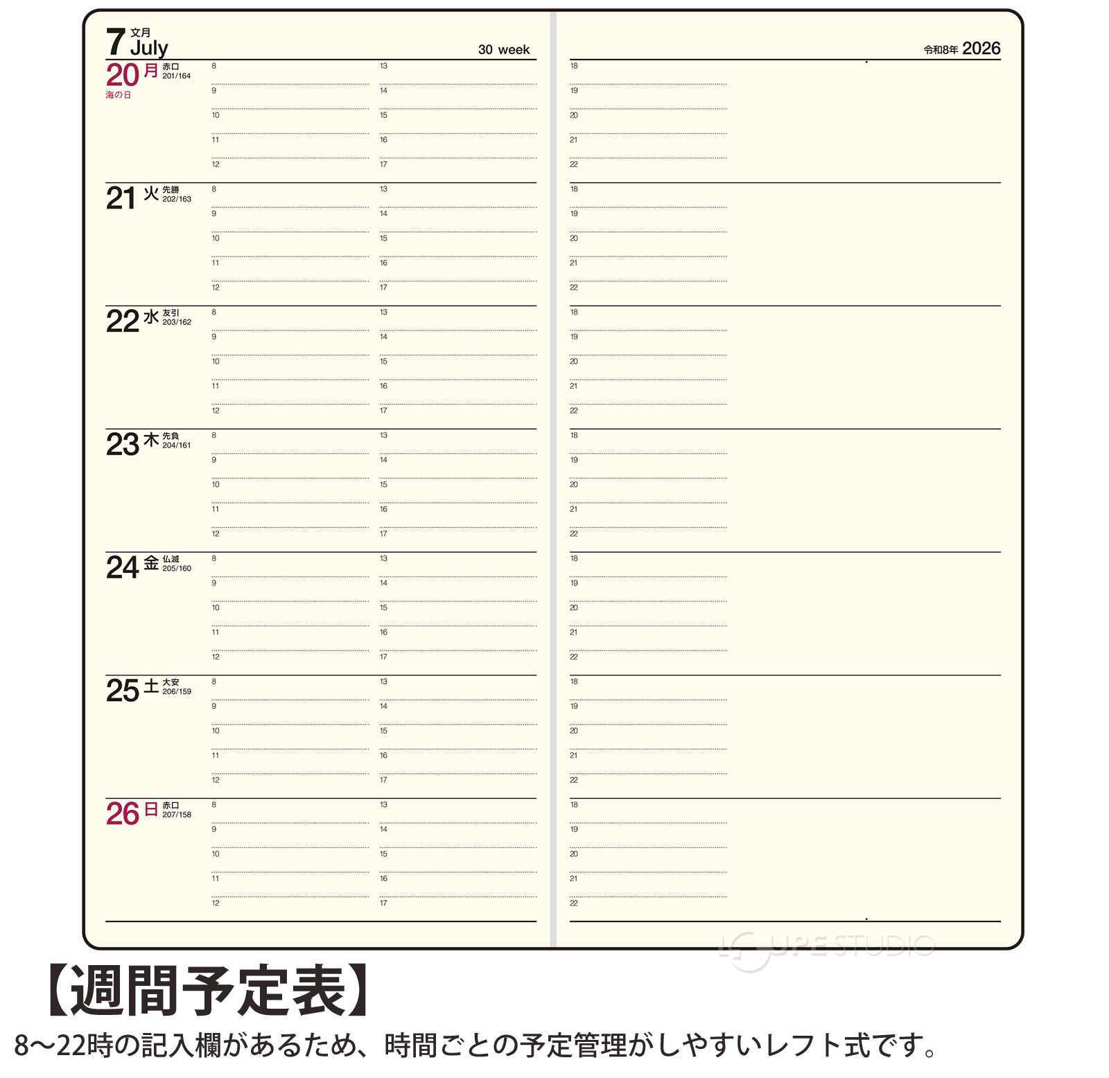 週間ページ:レフト式 