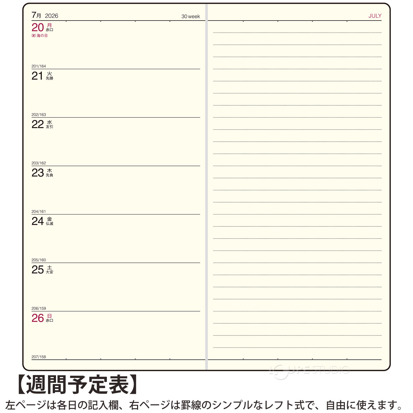 週間ページ:レフト式 
