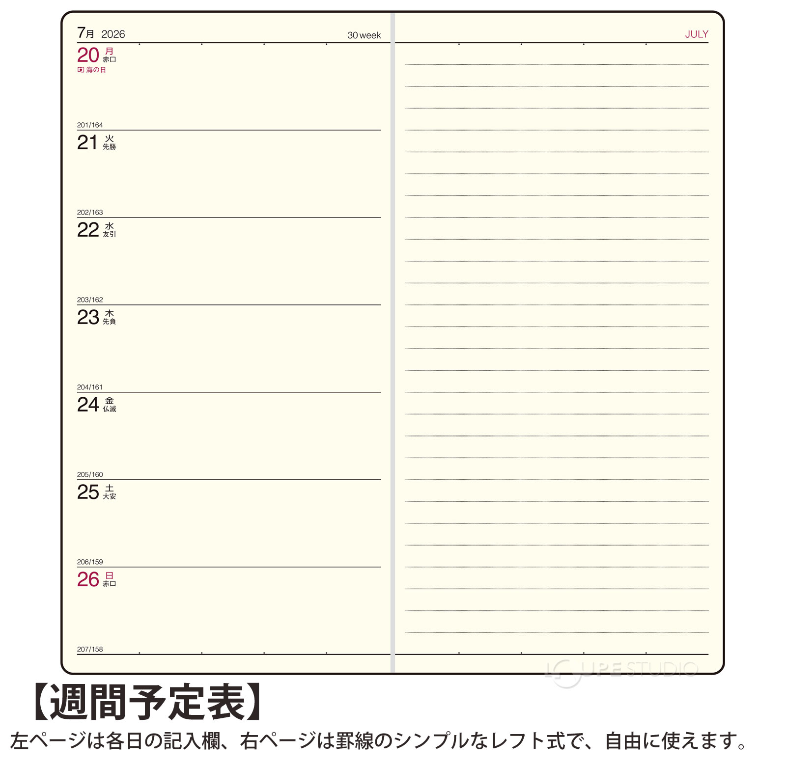 週間ページ:レフト式 