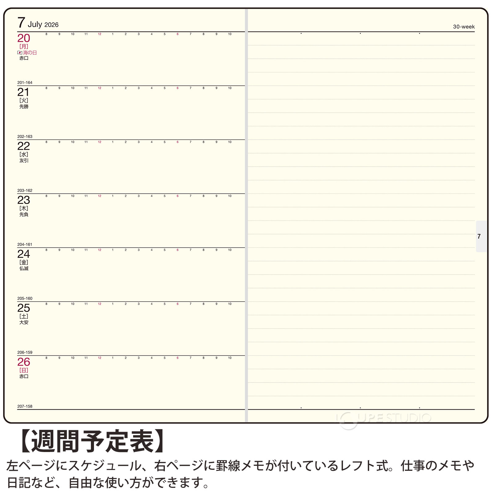 週間ページ:レフト式 