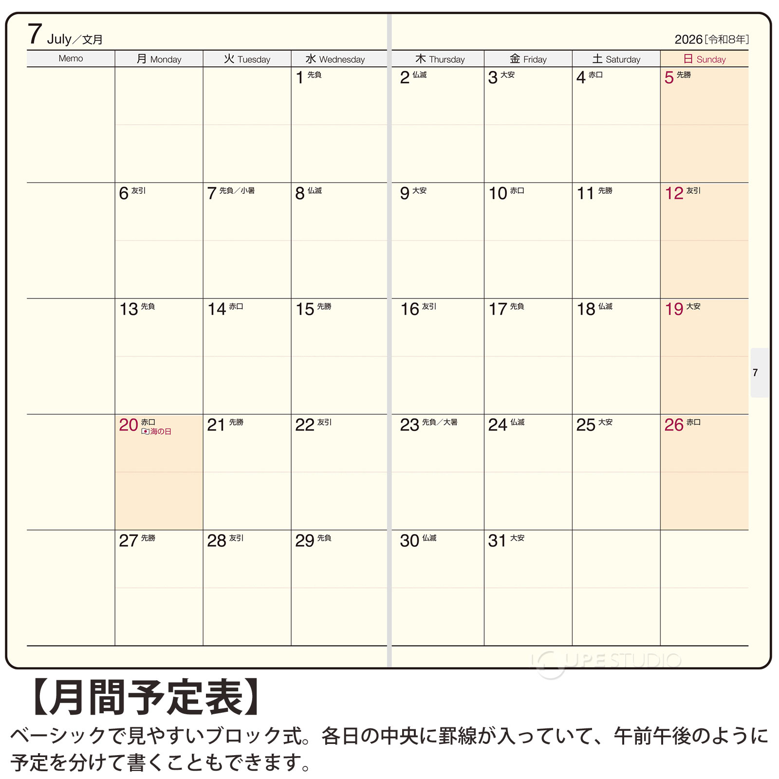 月間ページ:ブロック式 