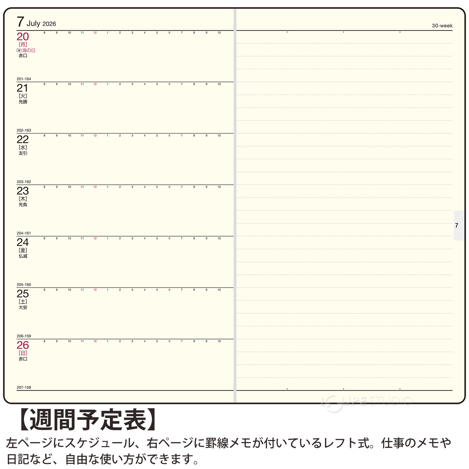 週間ページ:レフト式 