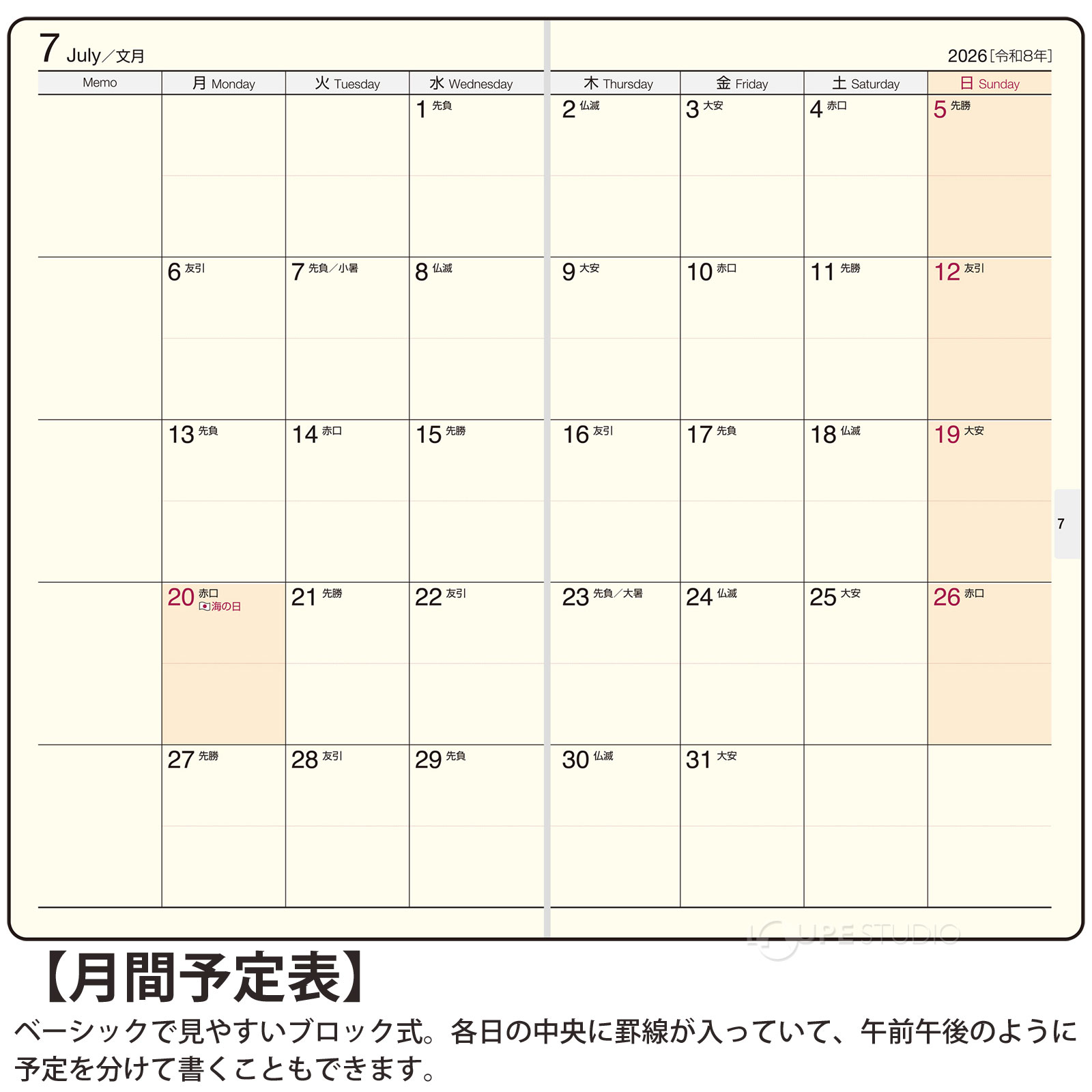 月間ページ:ブロック式 