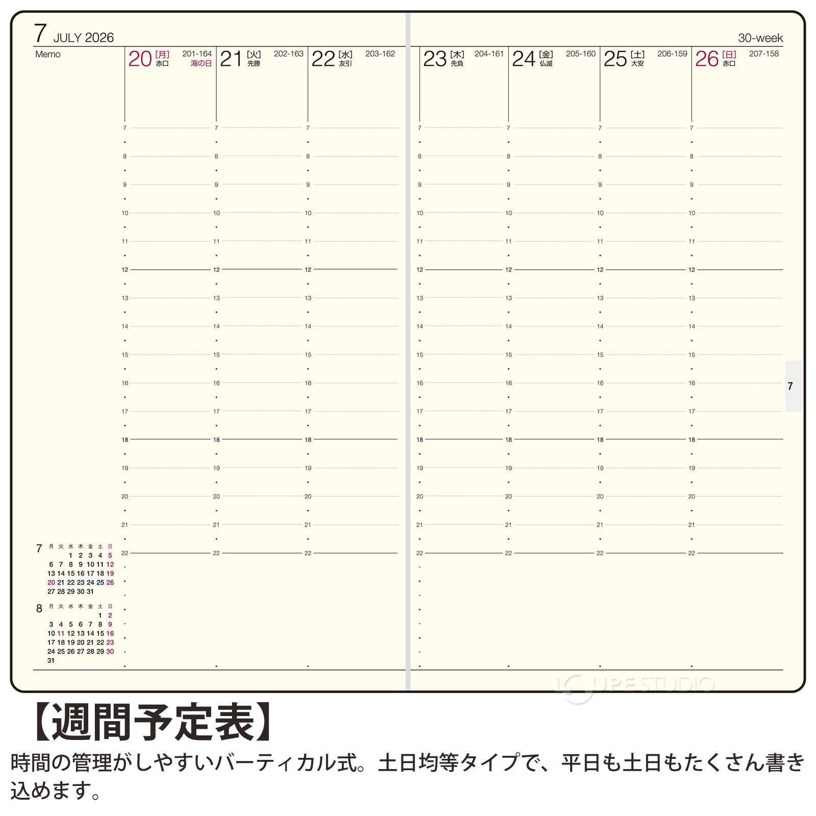 週間ページ:バーティカル式 