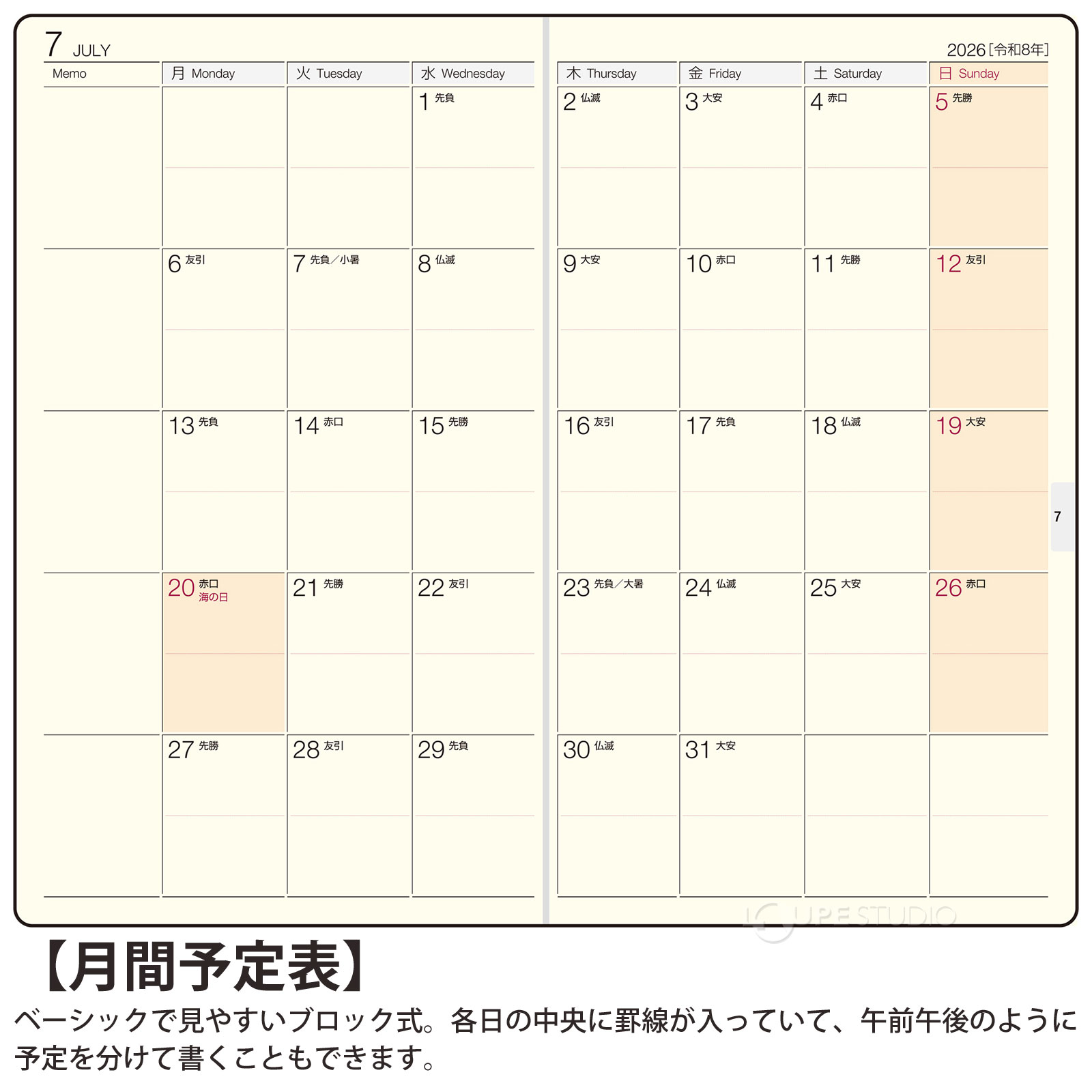 月間ページ:ブロック式 