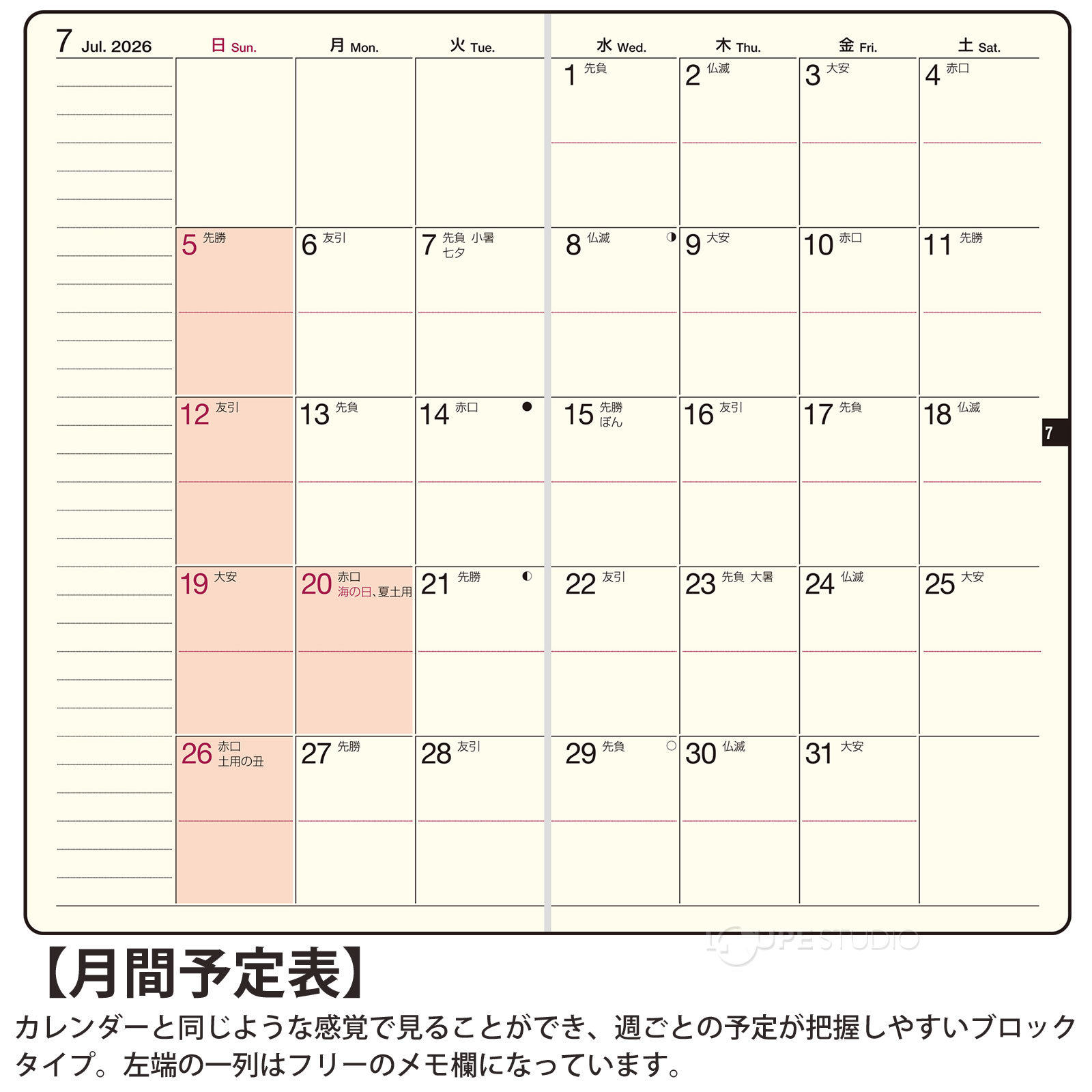 月間ページ:ブロック式 