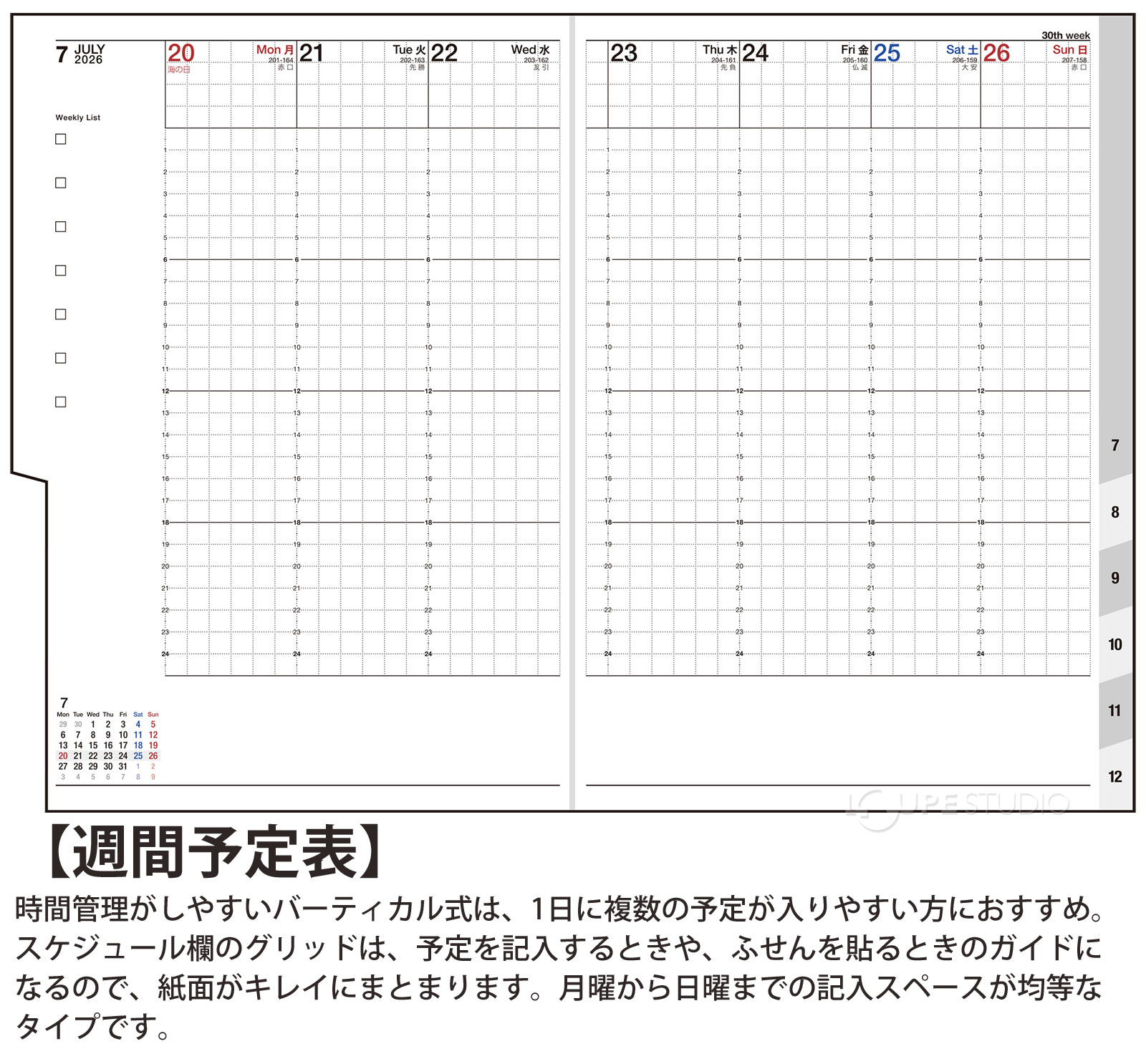 週間ページ:バーティカル式 