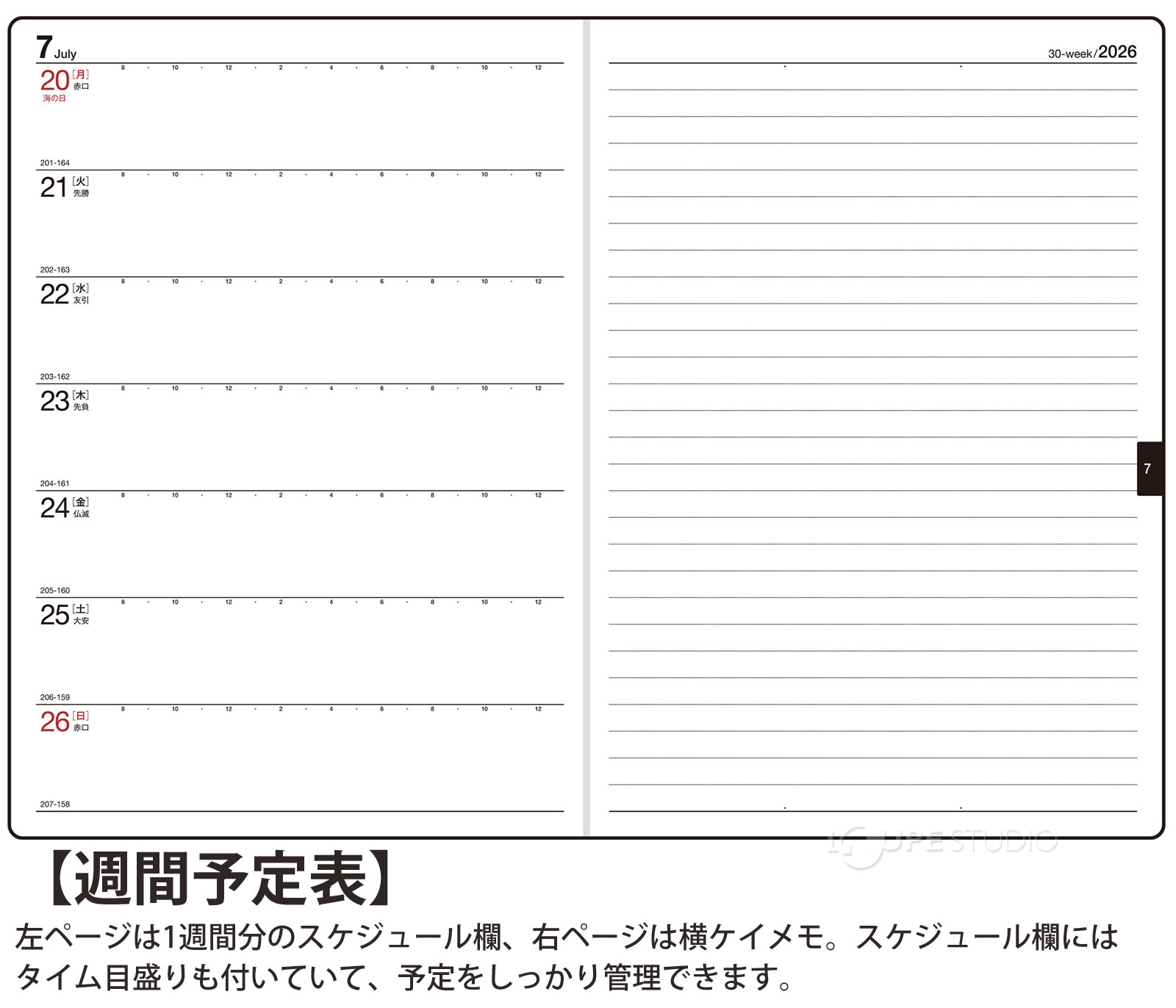 週間ページ:レフト式 