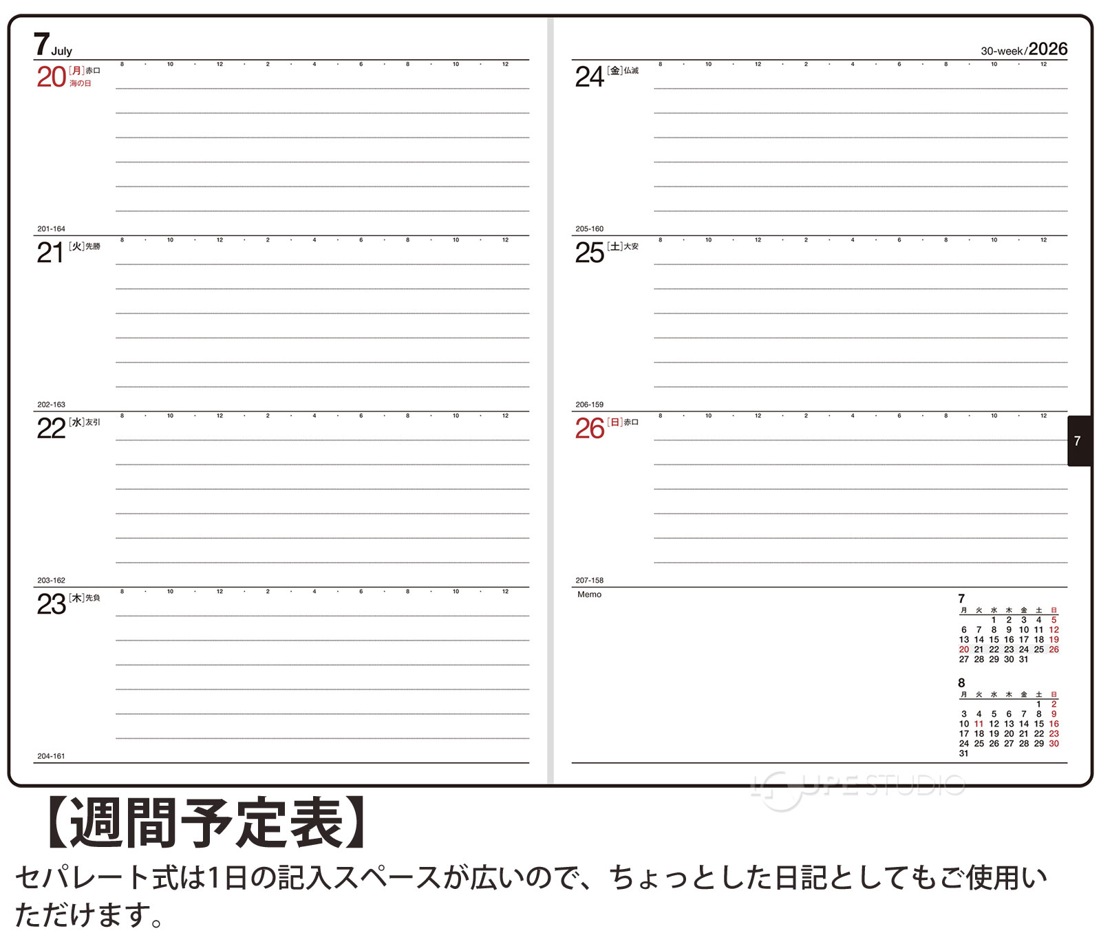 週間ページ:セパレート式 