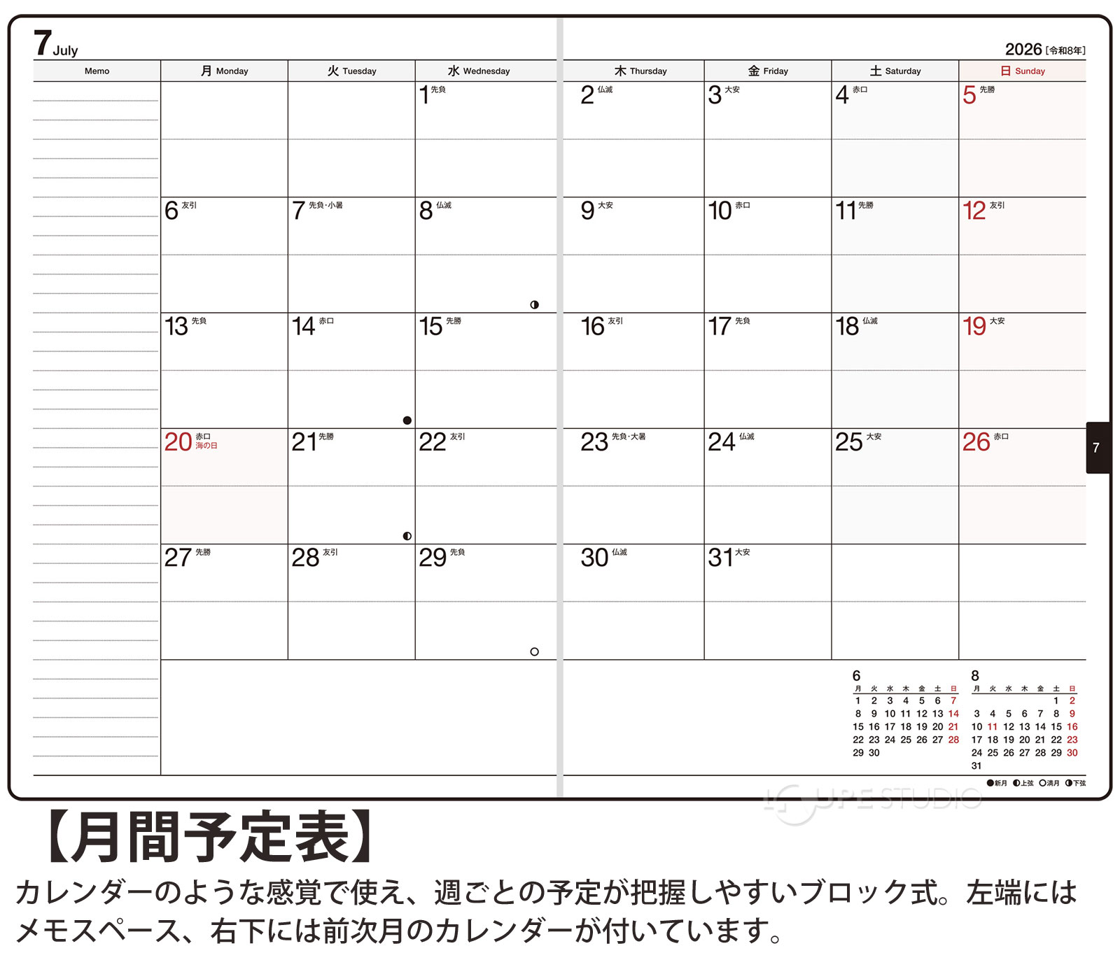 月間ページ:ブロック式 