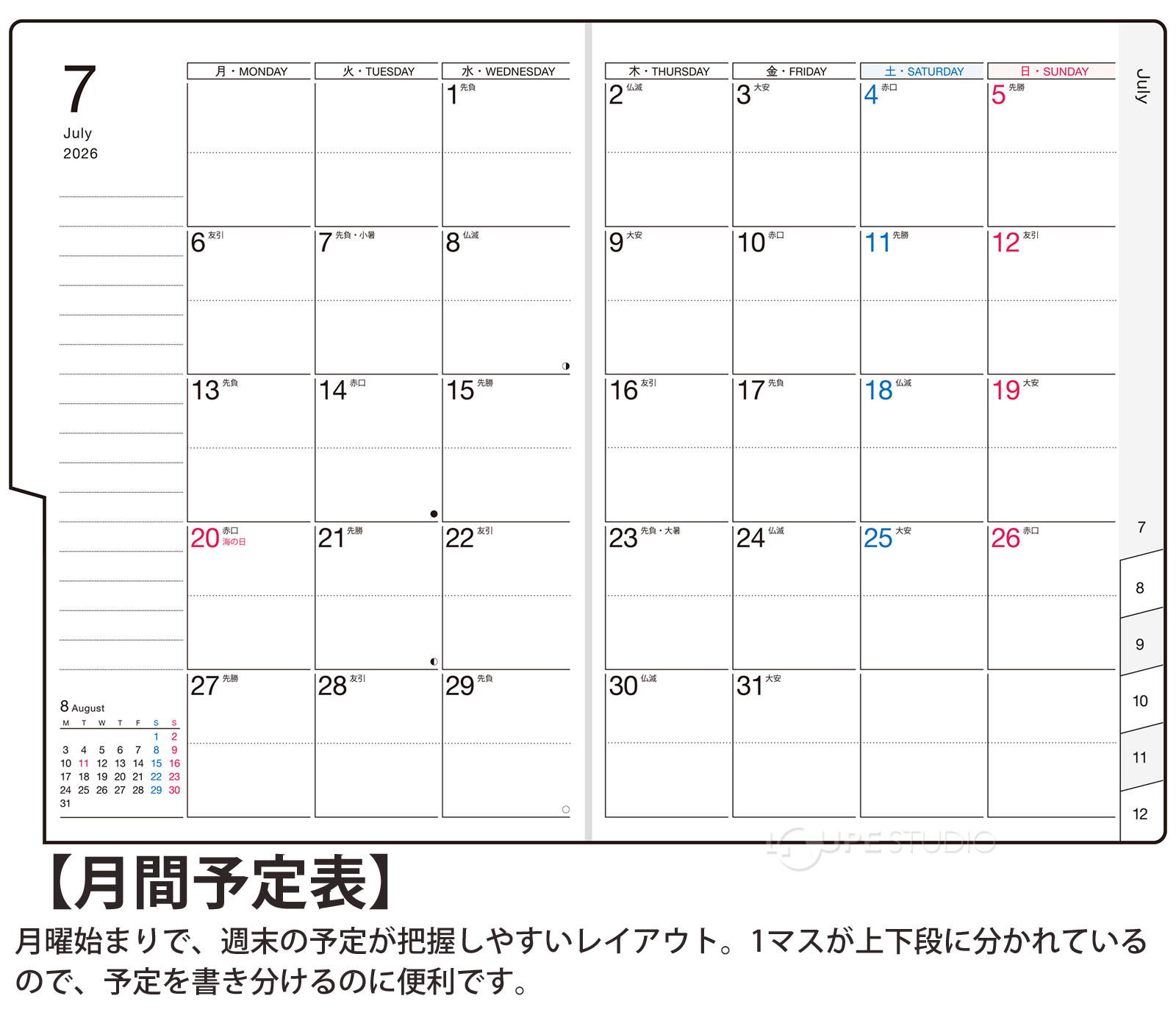 月間ページ:ブロック式 