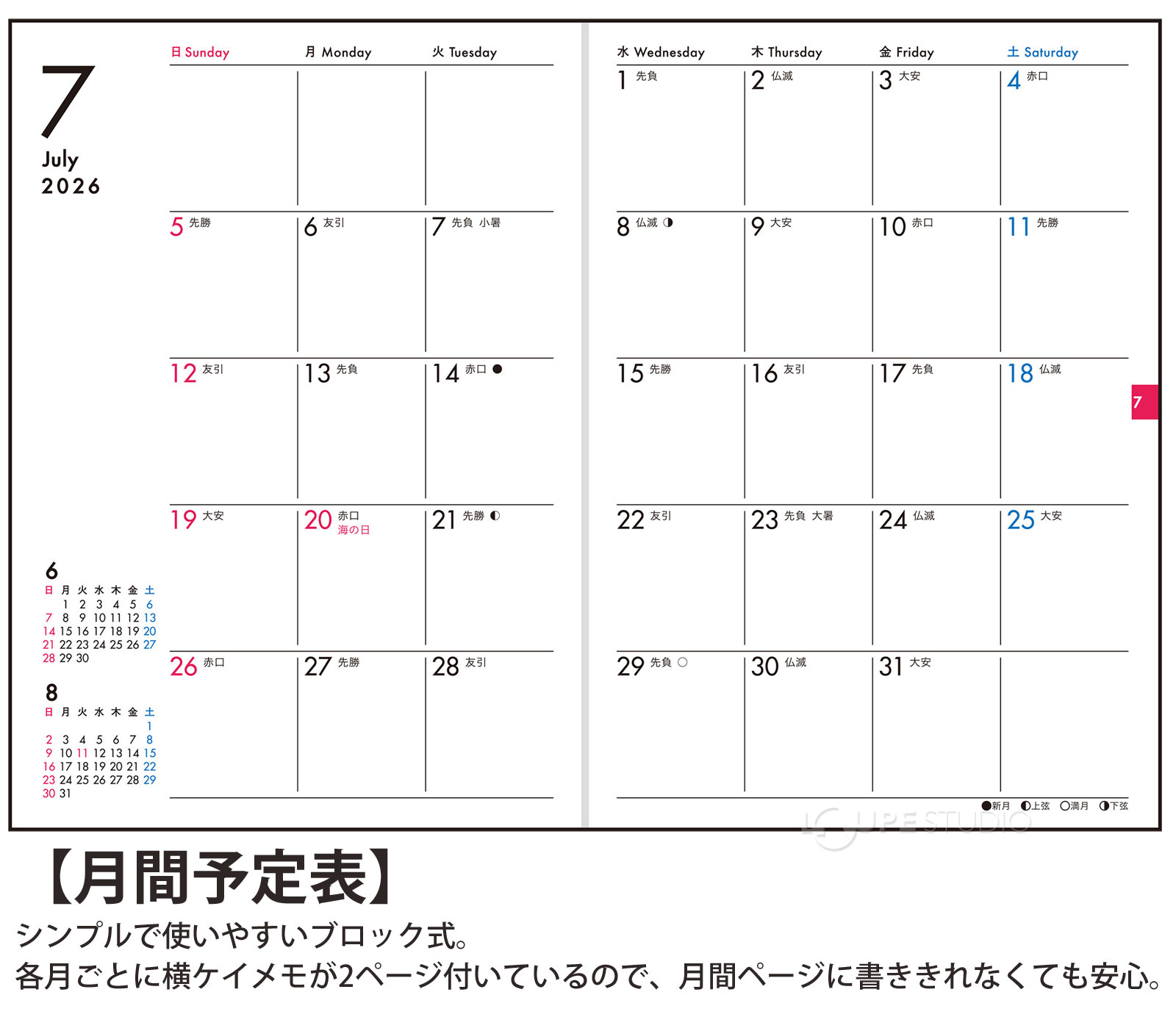 月間ページ:ブロック式 